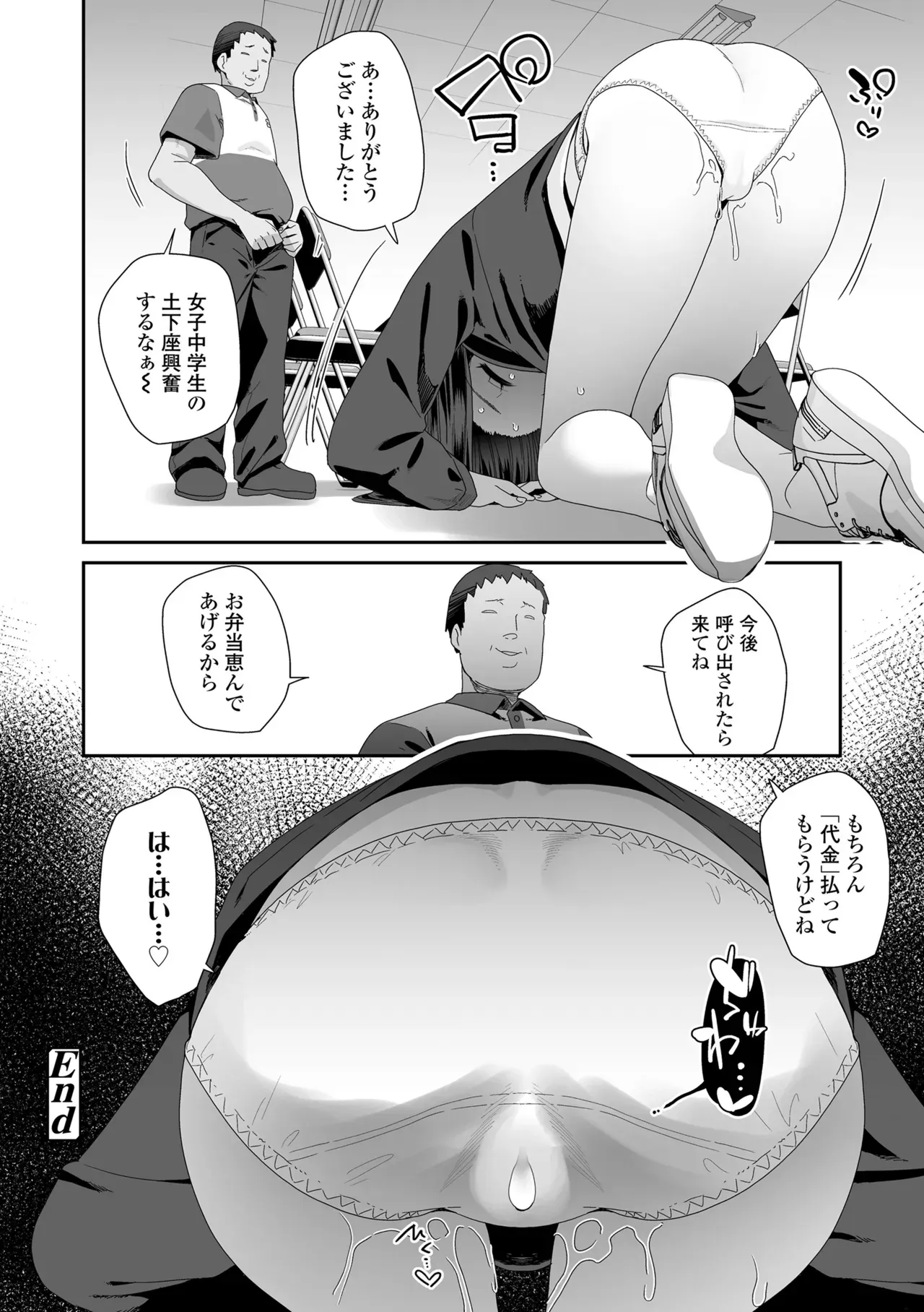 食べ物がなくて妹の為にコンビニで万引きをしたロリカワJCが店長にバレてしまい食べ物を餌にカラダを好き勝手に弄ばれちゃう禁断セックス26