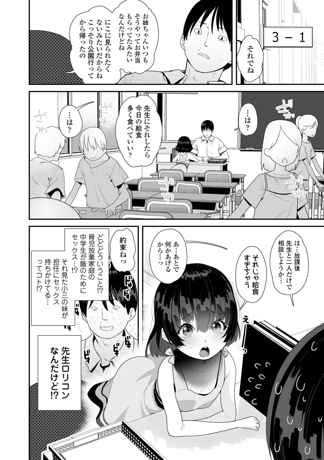 食べ物がなくて妹の為にコンビニで万引きをしたロリカワJCが店長にバレてしまい食べ物を餌にカラダを好き勝手に弄ばれちゃう禁断セックス30