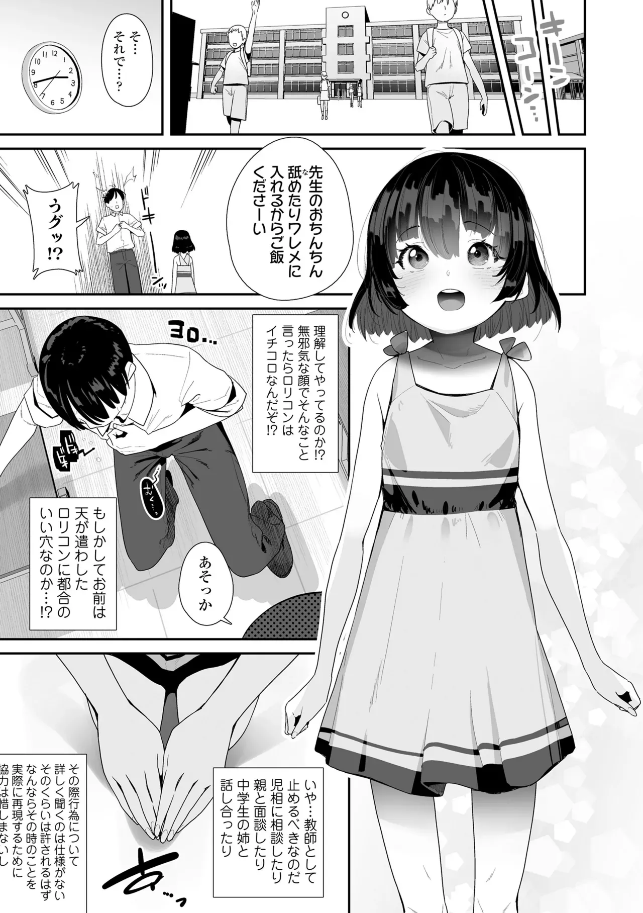 食べ物がなくて妹の為にコンビニで万引きをしたロリカワJCが店長にバレてしまい食べ物を餌にカラダを好き勝手に弄ばれちゃう禁断セックス31