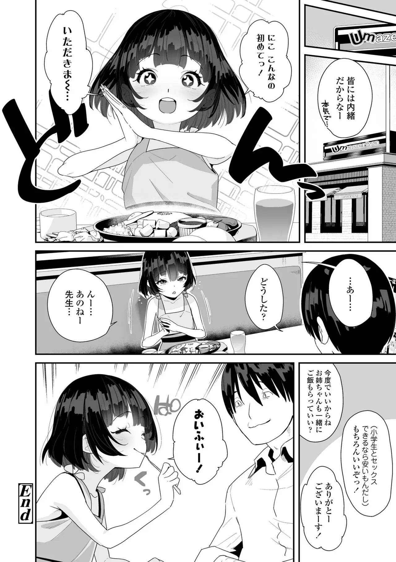 食べ物がなくて妹の為にコンビニで万引きをしたロリカワJCが店長にバレてしまい食べ物を餌にカラダを好き勝手に弄ばれちゃう禁断セックス54