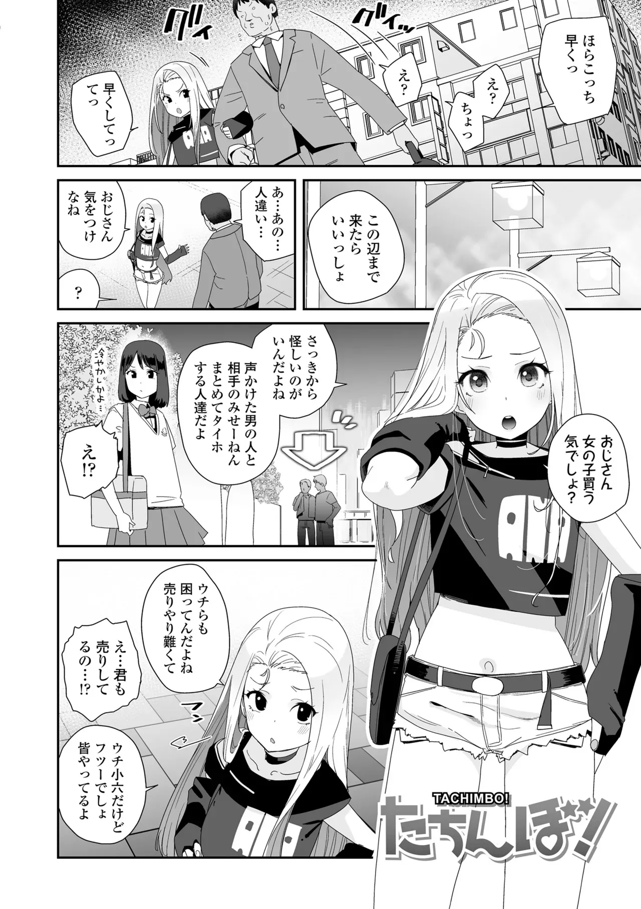 食べ物がなくて妹の為にコンビニで万引きをしたロリカワJCが店長にバレてしまい食べ物を餌にカラダを好き勝手に弄ばれちゃう禁断セックス56