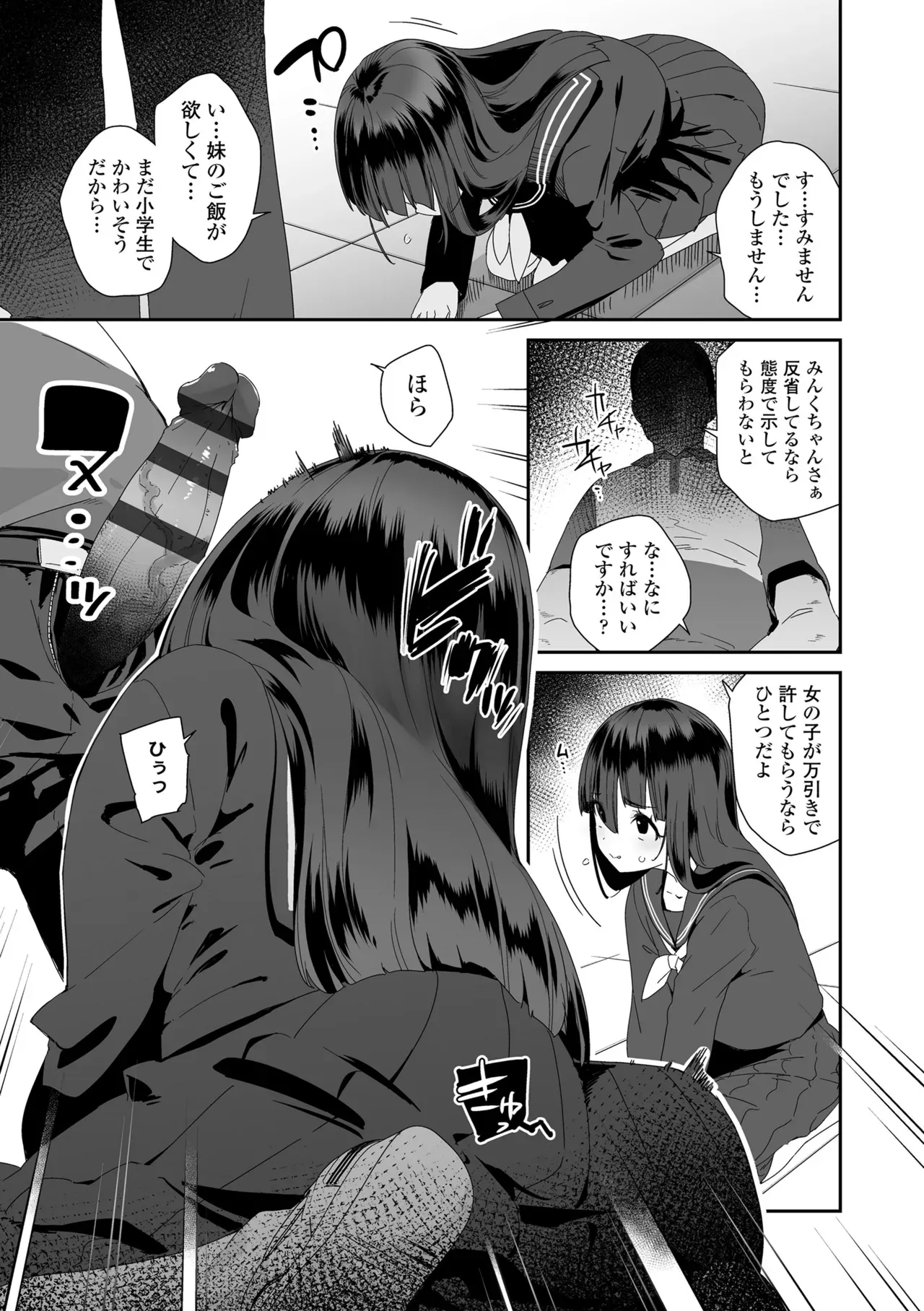 食べ物がなくて妹の為にコンビニで万引きをしたロリカワJCが店長にバレてしまい食べ物を餌にカラダを好き勝手に弄ばれちゃう禁断セックス7