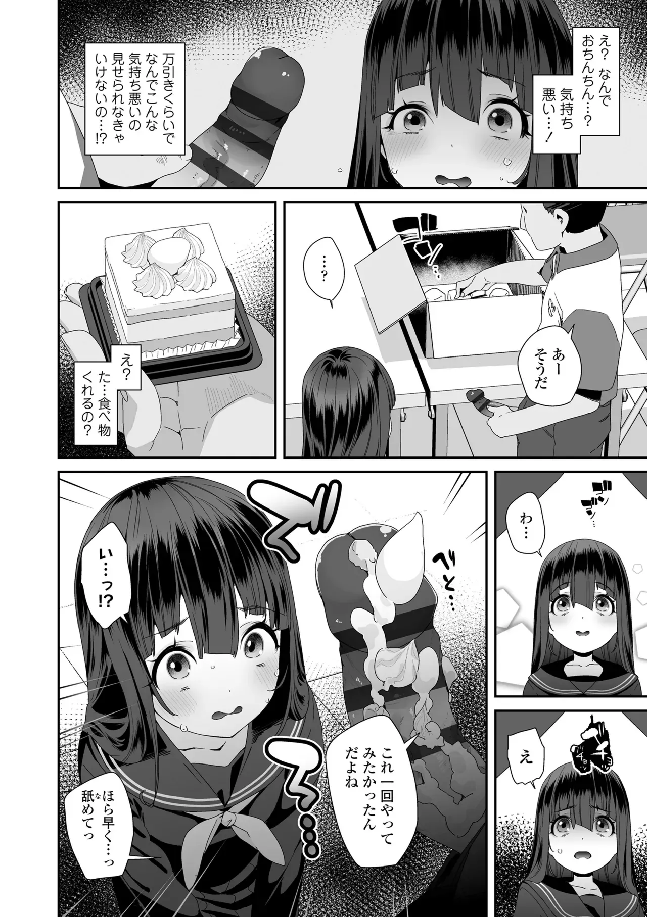 食べ物がなくて妹の為にコンビニで万引きをしたロリカワJCが店長にバレてしまい食べ物を餌にカラダを好き勝手に弄ばれちゃう禁断セックス8