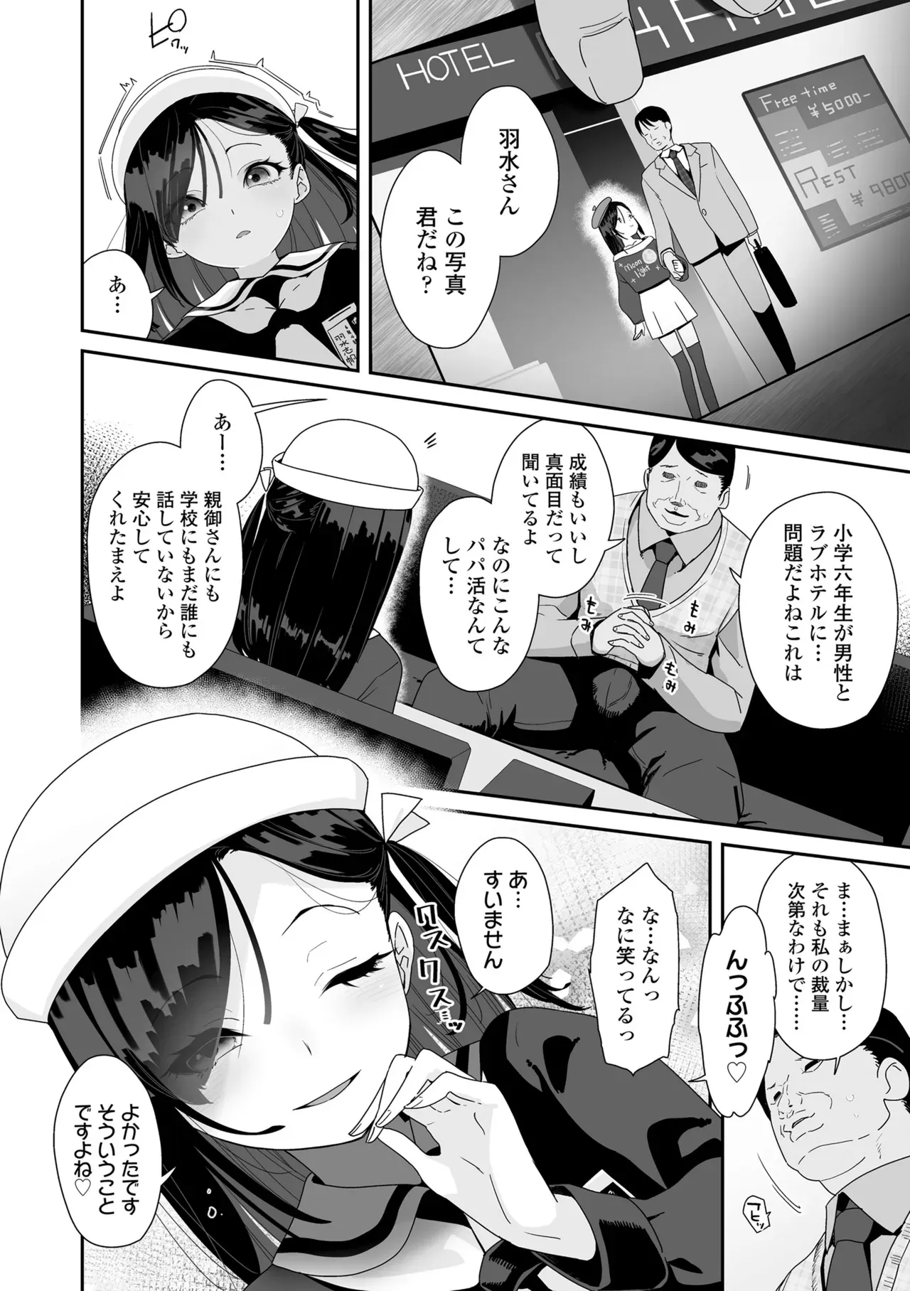 食べ物がなくて妹の為にコンビニで万引きをしたロリカワJCが店長にバレてしまい食べ物を餌にカラダを好き勝手に弄ばれちゃう禁断セックス80