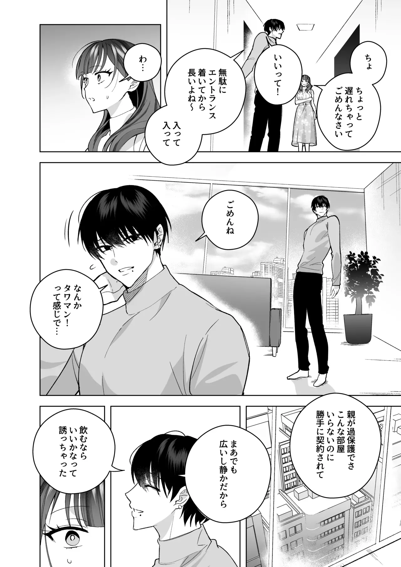 彼氏と別れてマッチングアプリを始めた可愛い女子大生がアプリで出会った年下のハイスぺ男子の家に行って好奇心からワンナイトラブエッチ11