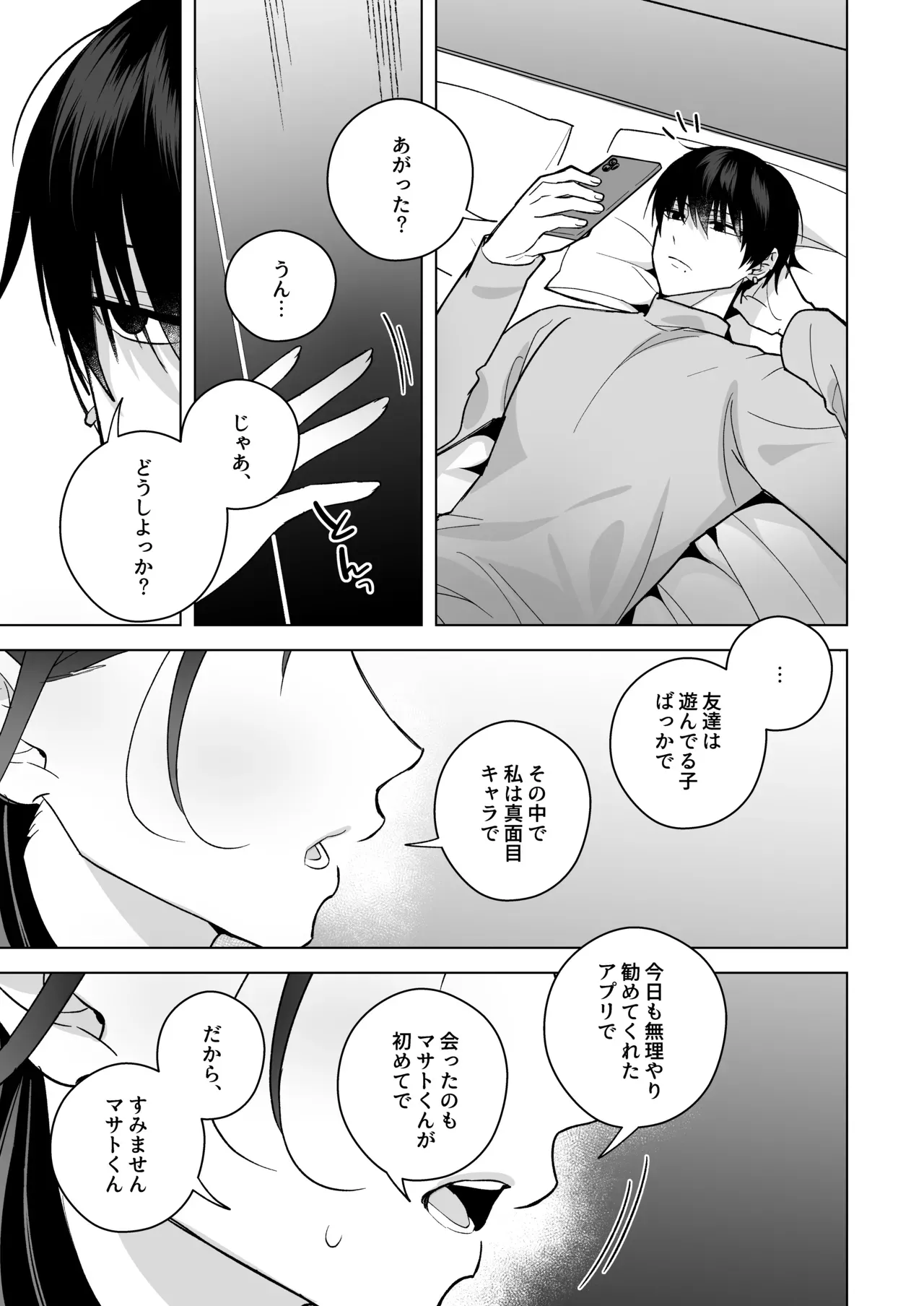 彼氏と別れてマッチングアプリを始めた可愛い女子大生がアプリで出会った年下のハイスぺ男子の家に行って好奇心からワンナイトラブエッチ24