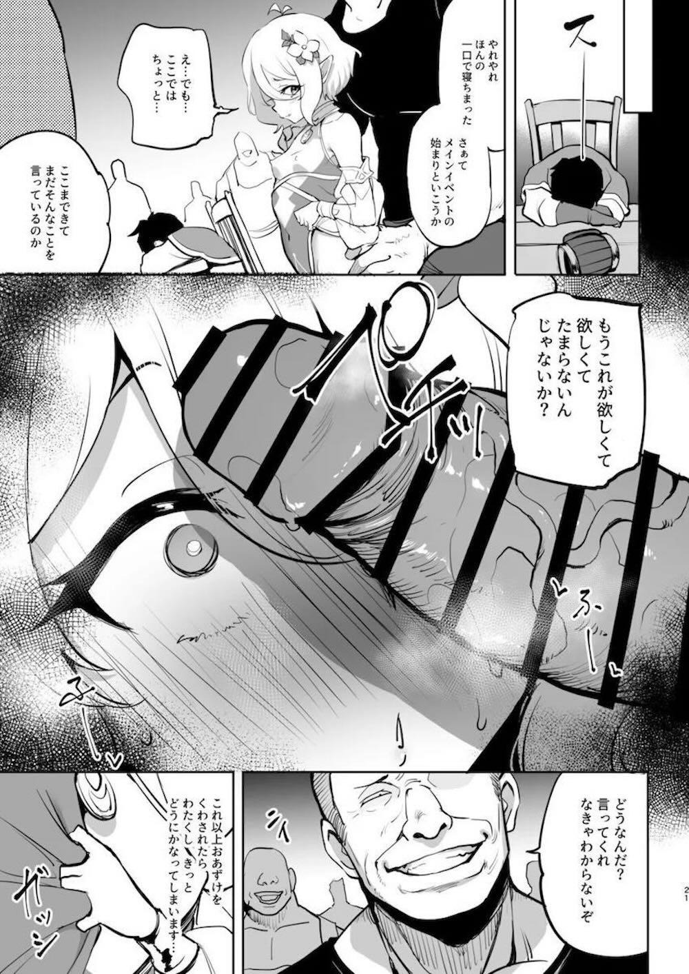 【プリンセスコネクト!Re:Dive】宿屋の主人が性的な関係であることが皆にバレてしまったコッコロがユウキに黙っていてもらう為に調教されちゃうドキドキ寝取られエッチ19