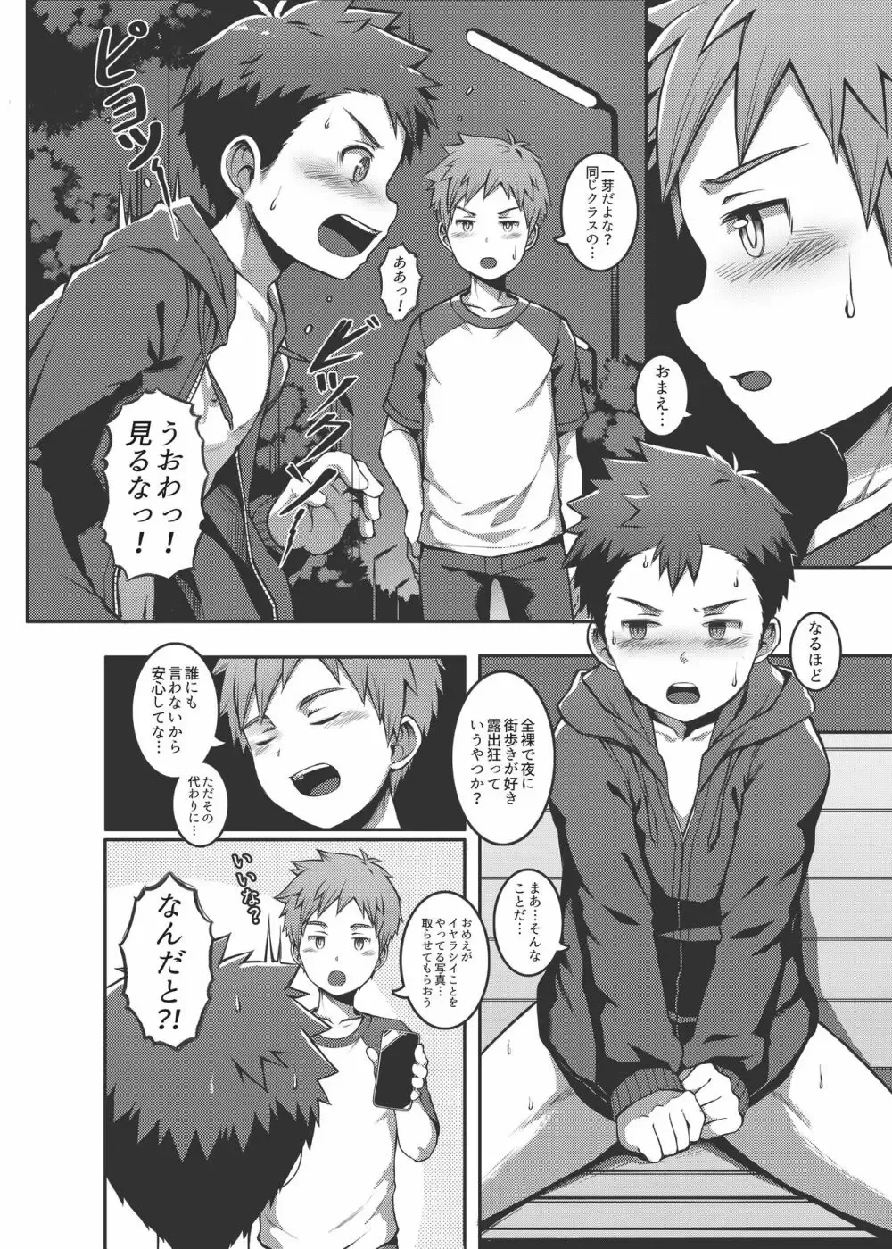 【BL漫画】スリルを楽しむために夜中公園で裸になりオナニーする露出狂のイケメン男子が友人に見つかってしまい動画を撮られ断れない状態でセックスを提案されてボーイズラブエッチ13