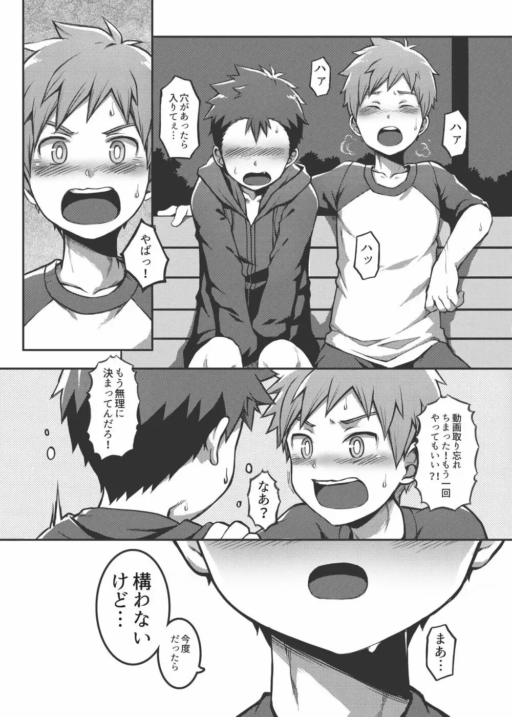 【BL漫画】スリルを楽しむために夜中公園で裸になりオナニーする露出狂のイケメン男子が友人に見つかってしまい動画を撮られ断れない状態でセックスを提案されてボーイズラブエッチ27