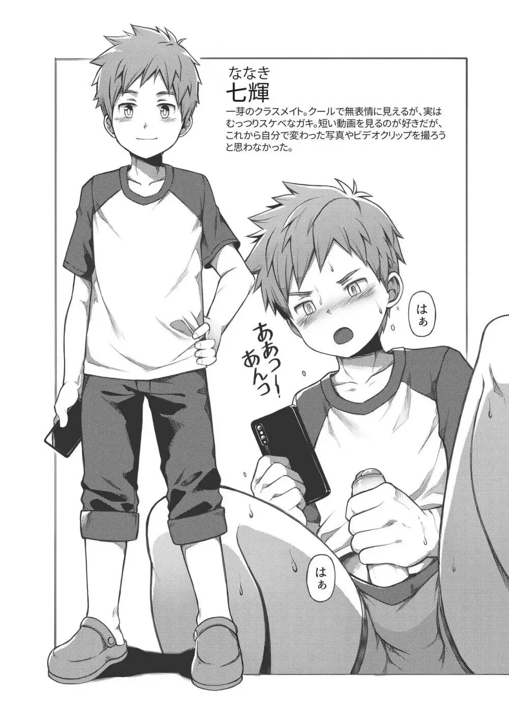 【BL漫画】スリルを楽しむために夜中公園で裸になりオナニーする露出狂のイケメン男子が友人に見つかってしまい動画を撮られ断れない状態でセックスを提案されてボーイズラブエッチ4