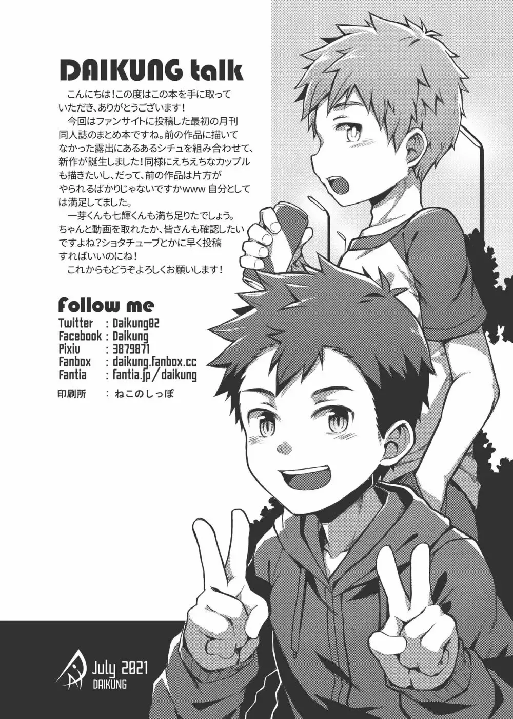 【BL漫画】スリルを楽しむために夜中公園で裸になりオナニーする露出狂のイケメン男子が友人に見つかってしまい動画を撮られ断れない状態でセックスを提案されてボーイズラブエッチ33