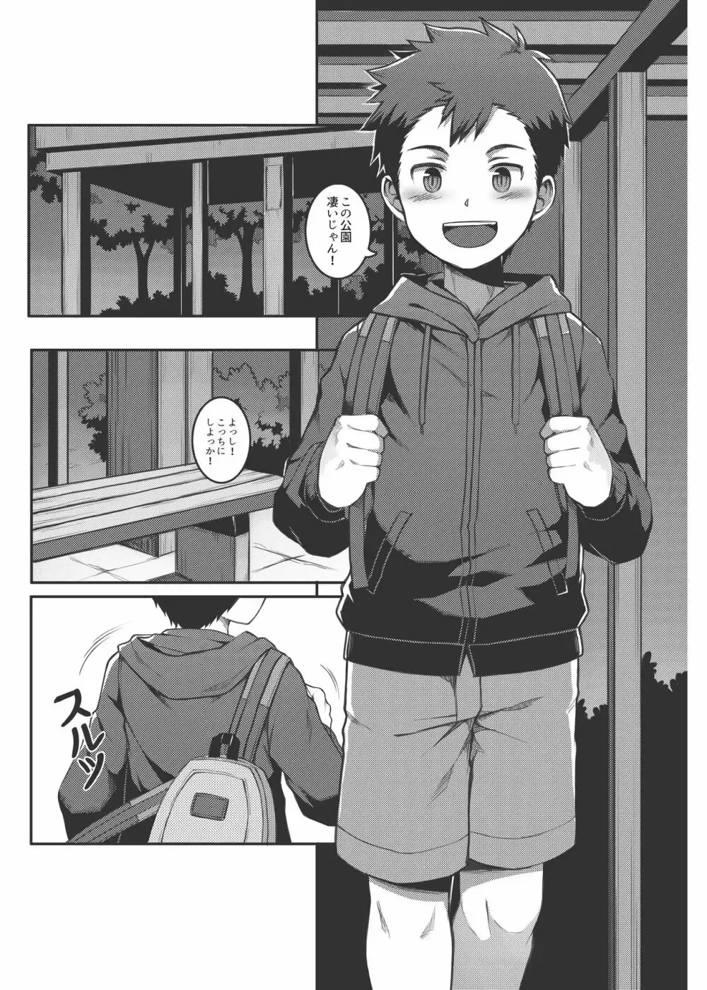 【BL漫画】スリルを楽しむために夜中公園で裸になりオナニーする露出狂のイケメン男子が友人に見つかってしまい動画を撮られ断れない状態でセックスを提案されてボーイズラブエッチ6