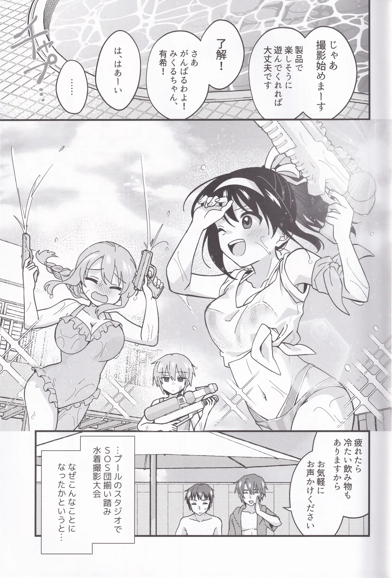 【涼宮ハルヒの憂鬱】プールのスタジオで水着撮影大会をするハルヒが水着姿を見て勃起しているキョンをシャワールームに連れ込んですっきりさせちゃうこっそりイチャラブエッチ2