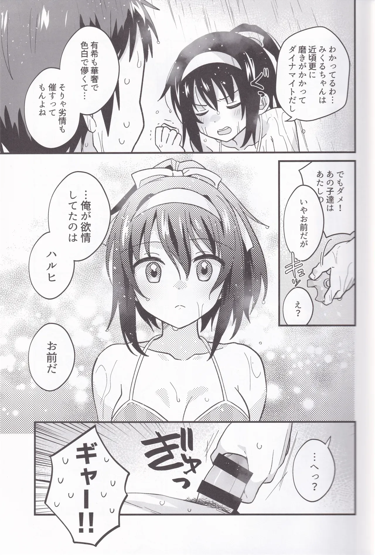 【涼宮ハルヒの憂鬱】プールのスタジオで水着撮影大会をするハルヒが水着姿を見て勃起しているキョンをシャワールームに連れ込んですっきりさせちゃうこっそりイチャラブエッチ10