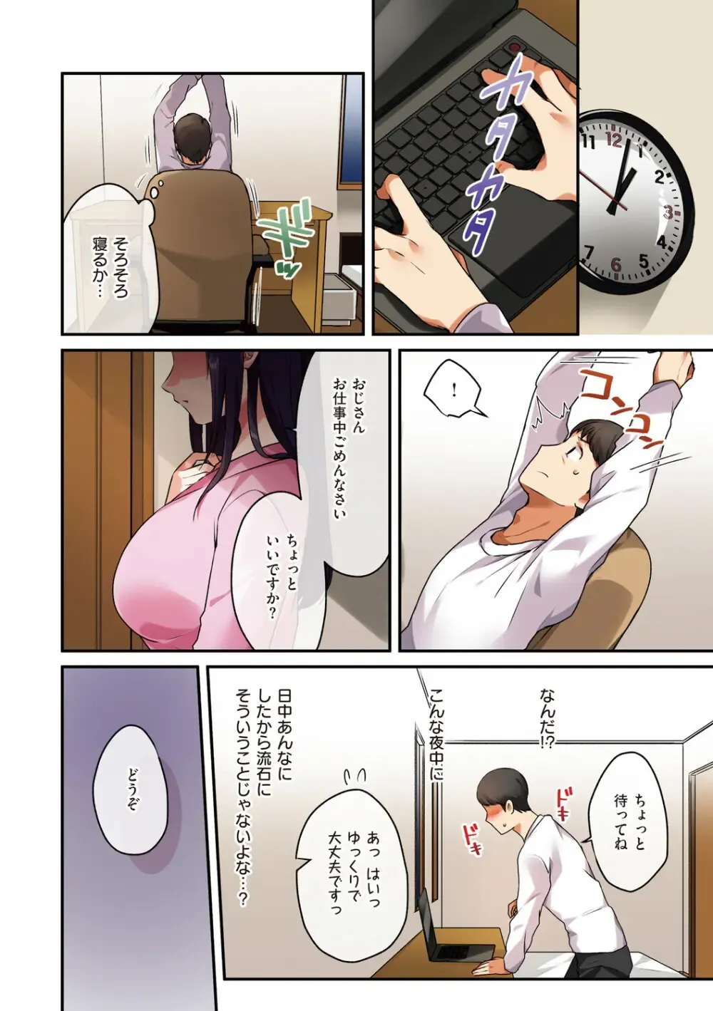 性欲旺盛な巨乳で可愛い女子校生が友達の家に泊まりにいって皆が寝静まっている間に親友のお父さんをキスで誘惑して想いをぶつけちゃうドキドキ初体験エッチ101