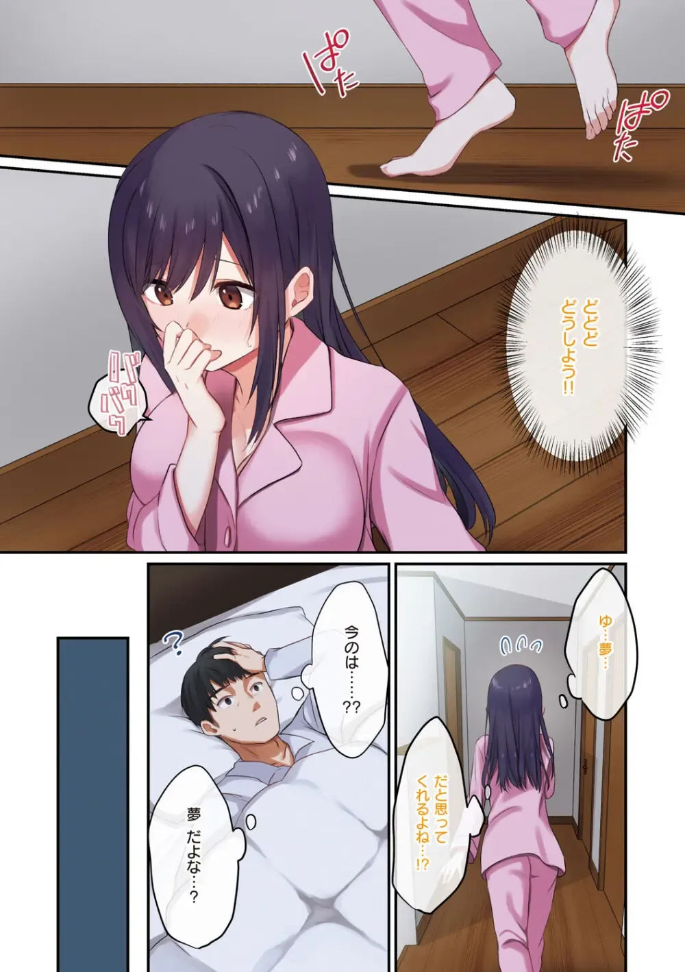 性欲旺盛な巨乳で可愛い女子校生が友達の家に泊まりにいって皆が寝静まっている間に親友のお父さんをキスで誘惑して想いをぶつけちゃうドキドキ初体験エッチ12