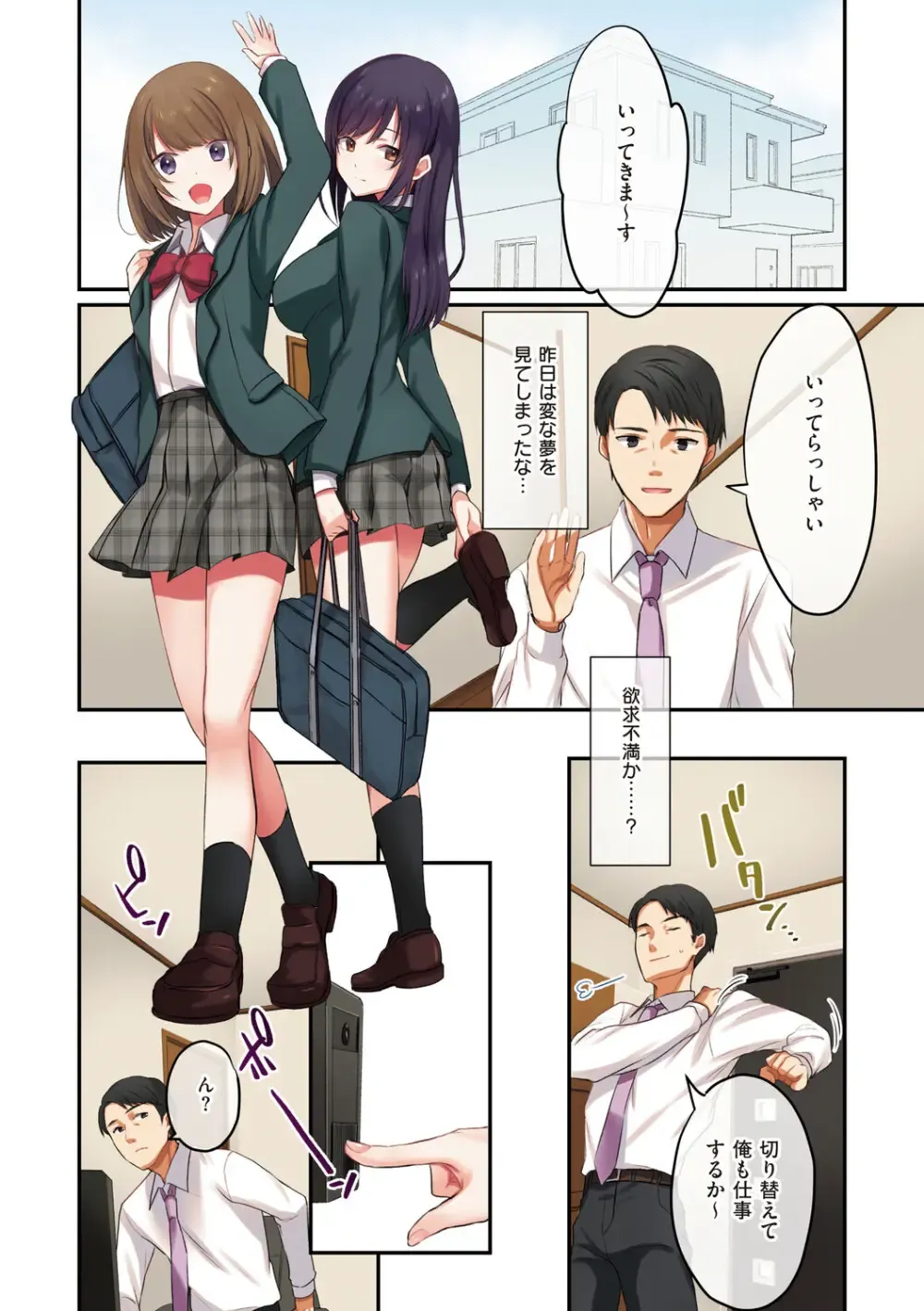 性欲旺盛な巨乳で可愛い女子校生が友達の家に泊まりにいって皆が寝静まっている間に親友のお父さんをキスで誘惑して想いをぶつけちゃうドキドキ初体験エッチ13