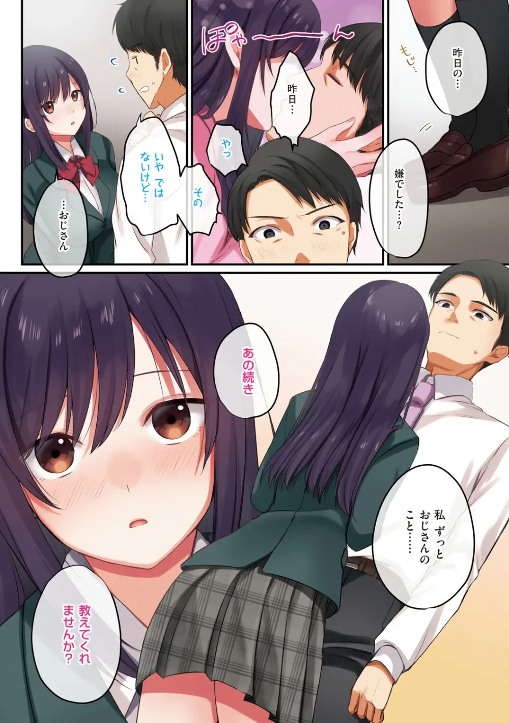 性欲旺盛な巨乳で可愛い女子校生が友達の家に泊まりにいって皆が寝静まっている間に親友のお父さんをキスで誘惑して想いをぶつけちゃうドキドキ初体験エッチ15