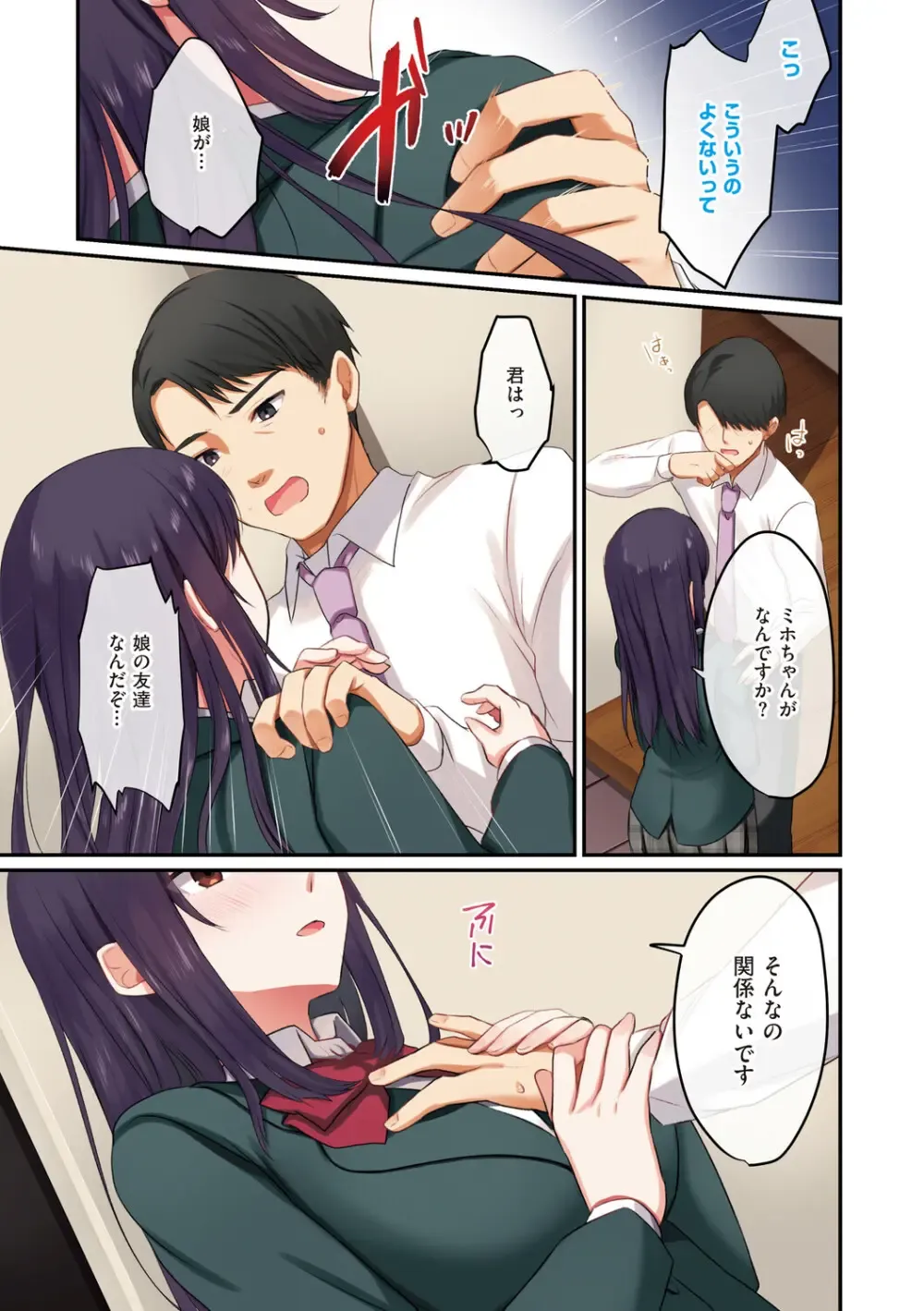 性欲旺盛な巨乳で可愛い女子校生が友達の家に泊まりにいって皆が寝静まっている間に親友のお父さんをキスで誘惑して想いをぶつけちゃうドキドキ初体験エッチ18