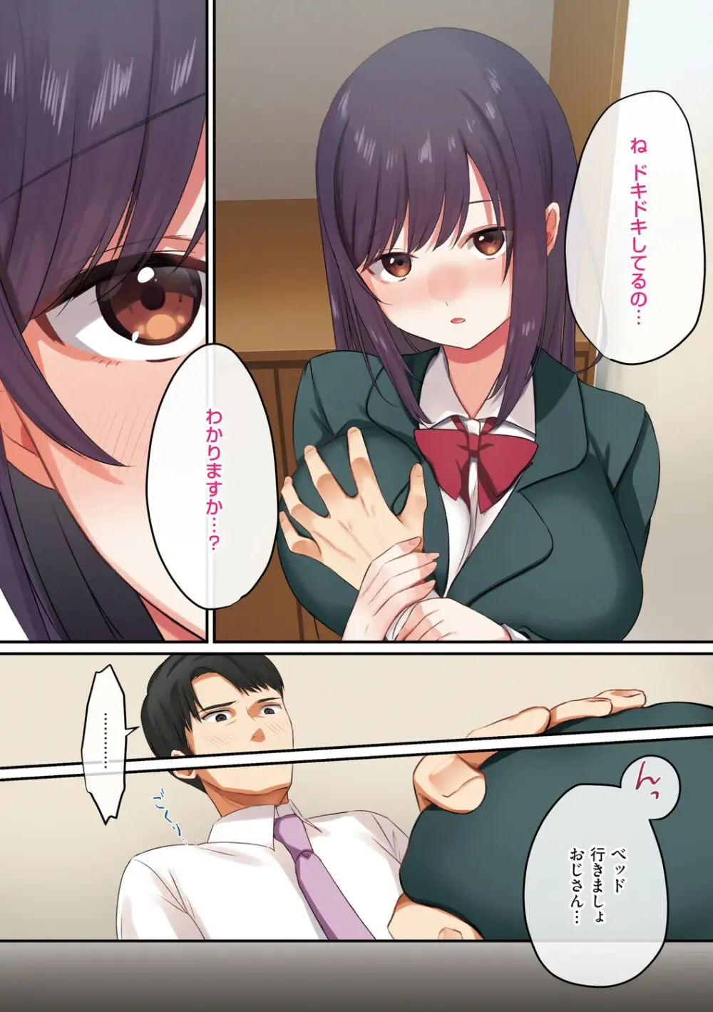 性欲旺盛な巨乳で可愛い女子校生が友達の家に泊まりにいって皆が寝静まっている間に親友のお父さんをキスで誘惑して想いをぶつけちゃうドキドキ初体験エッチ19