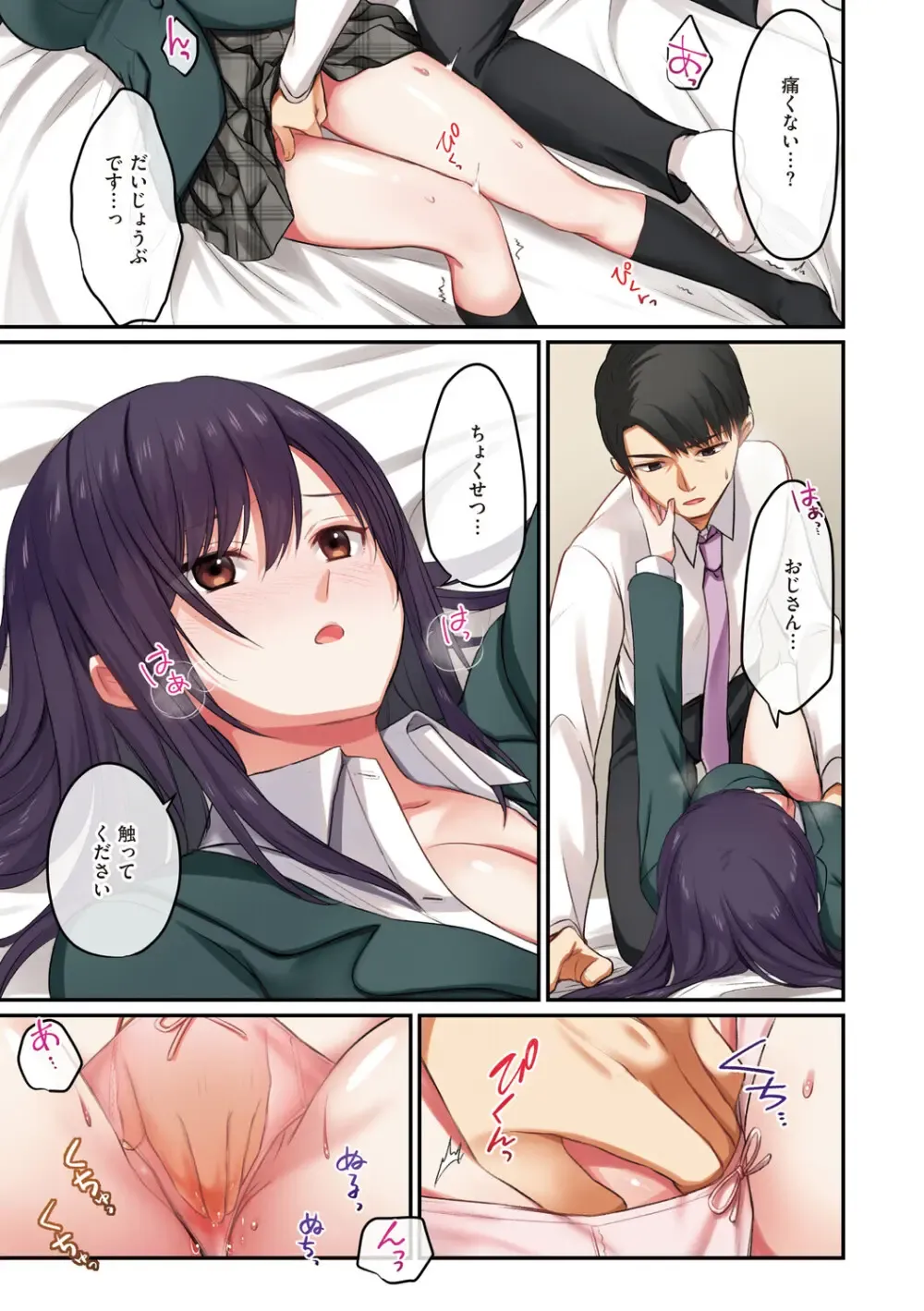 性欲旺盛な巨乳で可愛い女子校生が友達の家に泊まりにいって皆が寝静まっている間に親友のお父さんをキスで誘惑して想いをぶつけちゃうドキドキ初体験エッチ22