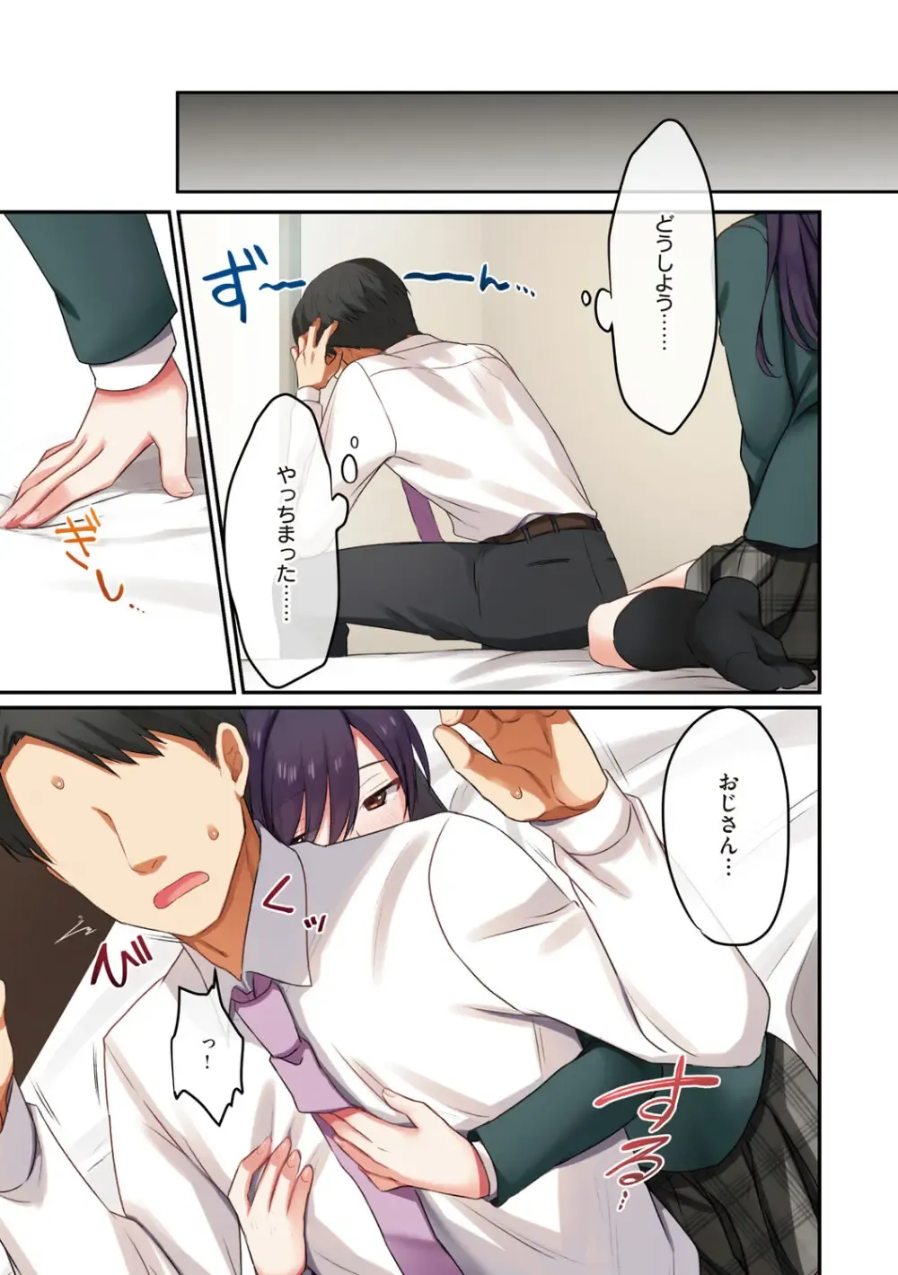 性欲旺盛な巨乳で可愛い女子校生が友達の家に泊まりにいって皆が寝静まっている間に親友のお父さんをキスで誘惑して想いをぶつけちゃうドキドキ初体験エッチ30