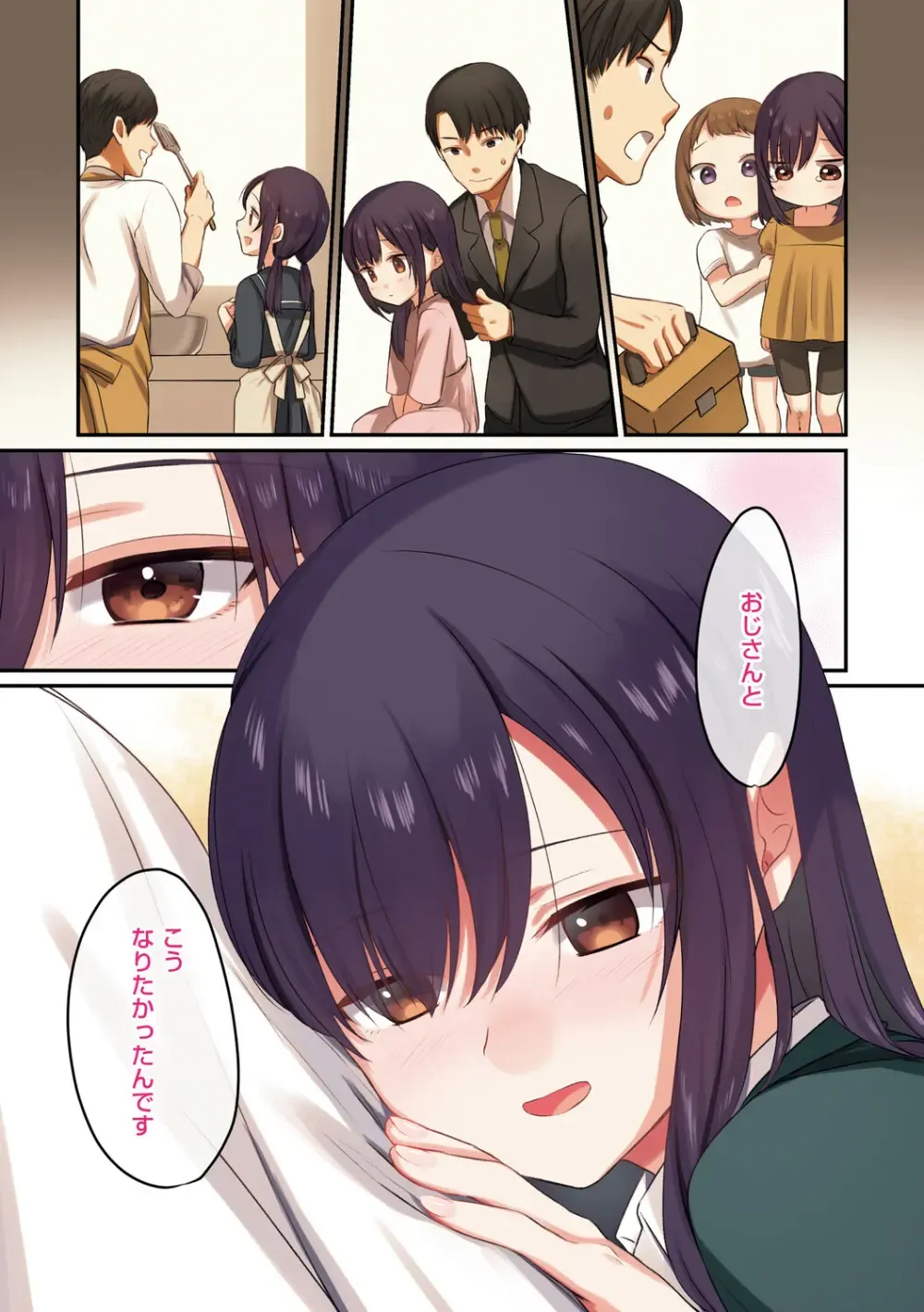 性欲旺盛な巨乳で可愛い女子校生が友達の家に泊まりにいって皆が寝静まっている間に親友のお父さんをキスで誘惑して想いをぶつけちゃうドキドキ初体験エッチ32