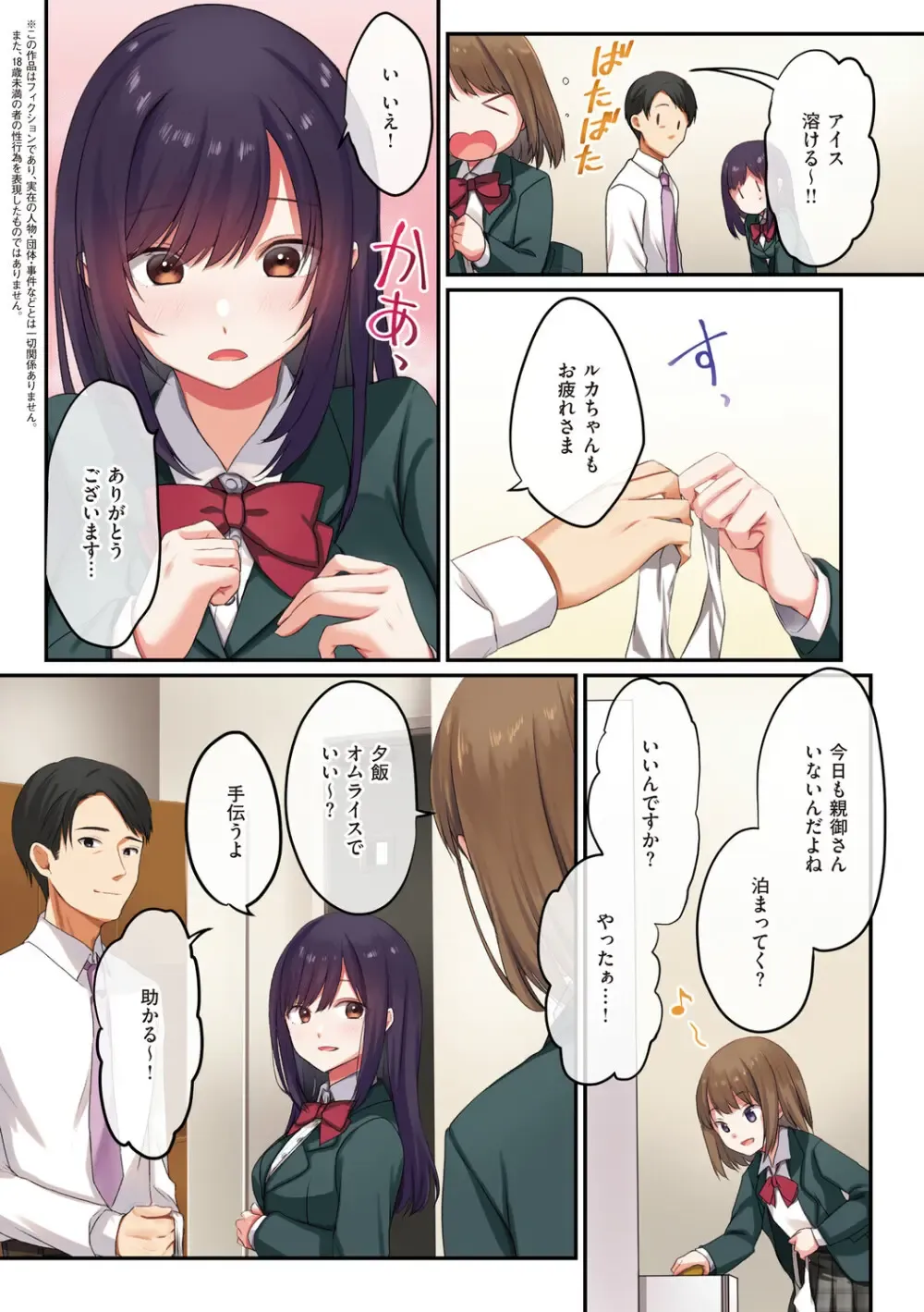 性欲旺盛な巨乳で可愛い女子校生が友達の家に泊まりにいって皆が寝静まっている間に親友のお父さんをキスで誘惑して想いをぶつけちゃうドキドキ初体験エッチ5