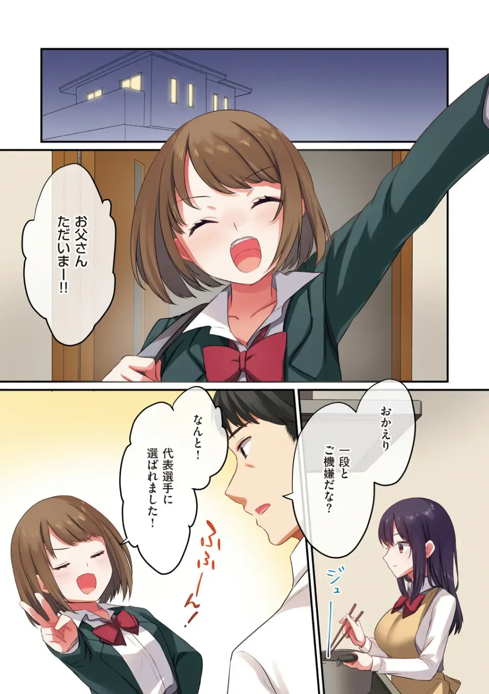 性欲旺盛な巨乳で可愛い女子校生が友達の家に泊まりにいって皆が寝静まっている間に親友のお父さんをキスで誘惑して想いをぶつけちゃうドキドキ初体験エッチ60