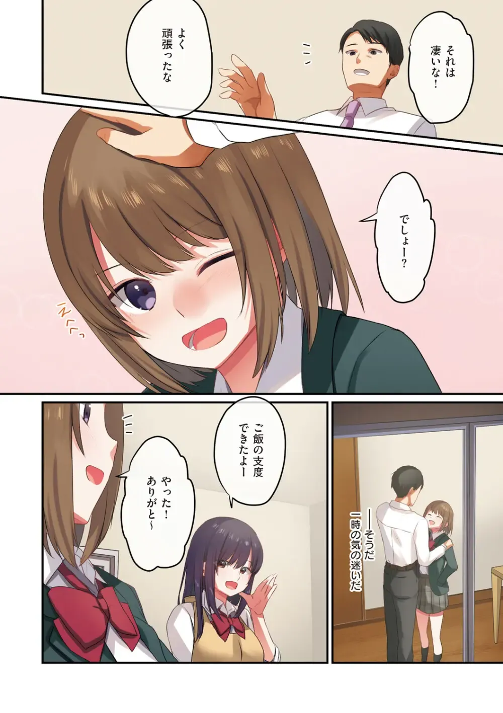 性欲旺盛な巨乳で可愛い女子校生が友達の家に泊まりにいって皆が寝静まっている間に親友のお父さんをキスで誘惑して想いをぶつけちゃうドキドキ初体験エッチ61