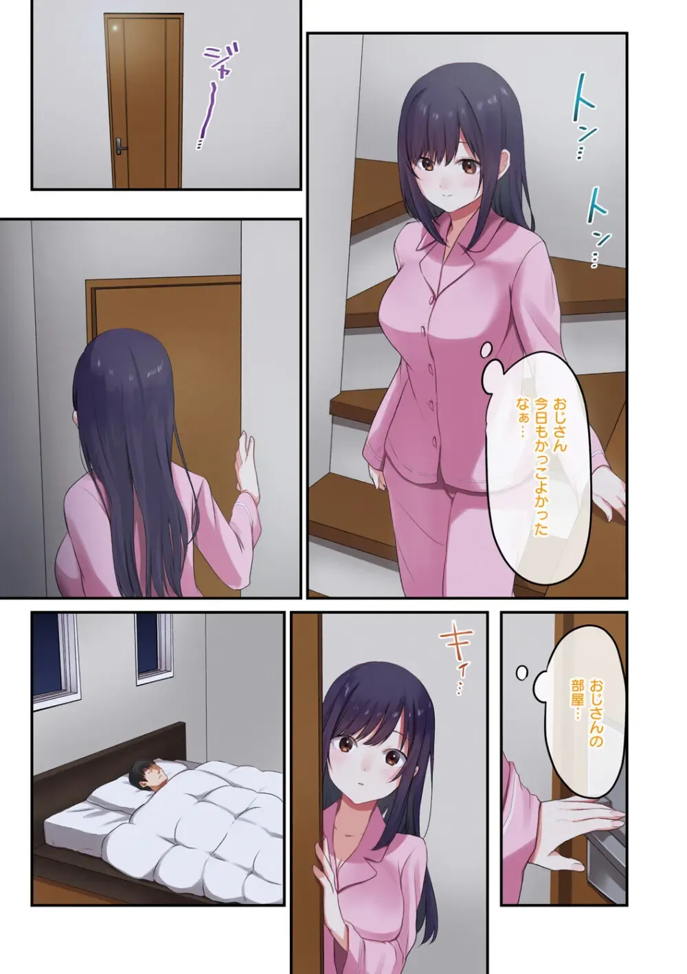 性欲旺盛な巨乳で可愛い女子校生が友達の家に泊まりにいって皆が寝静まっている間に親友のお父さんをキスで誘惑して想いをぶつけちゃうドキドキ初体験エッチ8