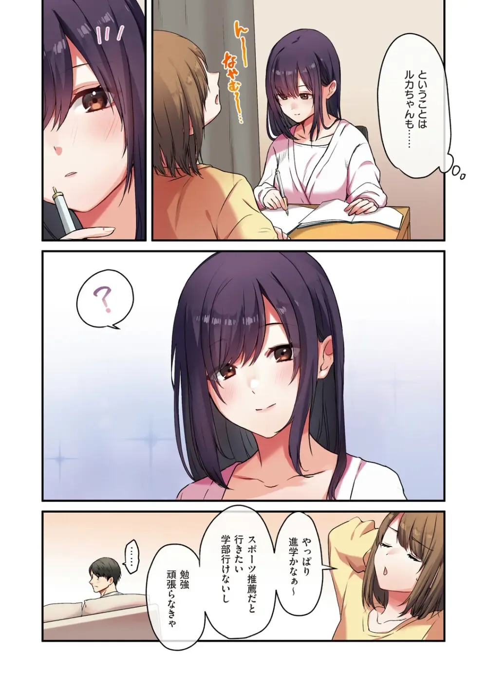 性欲旺盛な巨乳で可愛い女子校生が友達の家に泊まりにいって皆が寝静まっている間に親友のお父さんをキスで誘惑して想いをぶつけちゃうドキドキ初体験エッチ73