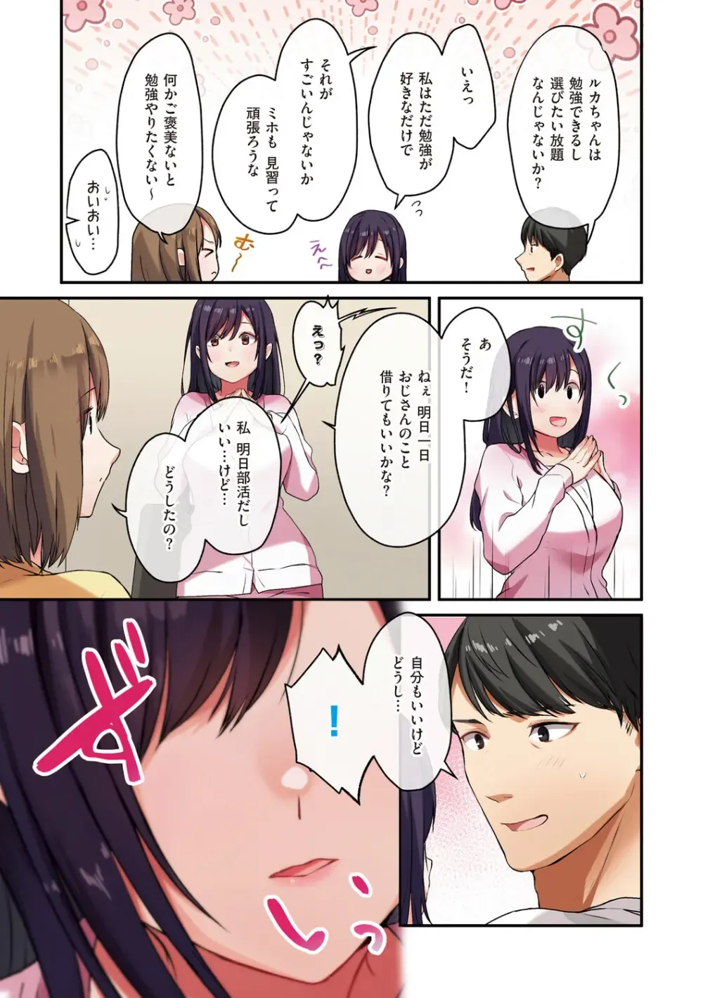 性欲旺盛な巨乳で可愛い女子校生が友達の家に泊まりにいって皆が寝静まっている間に親友のお父さんをキスで誘惑して想いをぶつけちゃうドキドキ初体験エッチ74