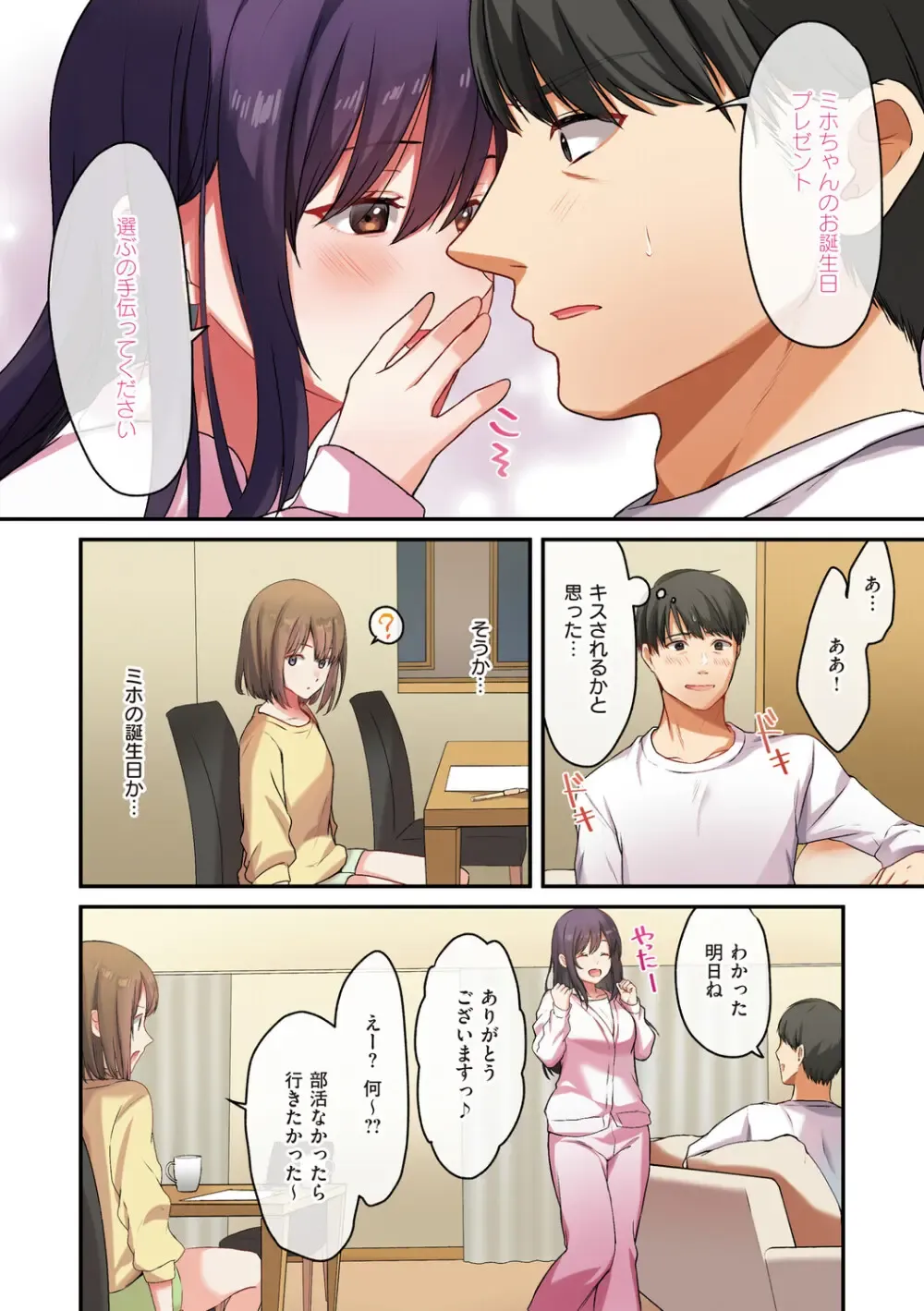 性欲旺盛な巨乳で可愛い女子校生が友達の家に泊まりにいって皆が寝静まっている間に親友のお父さんをキスで誘惑して想いをぶつけちゃうドキドキ初体験エッチ75