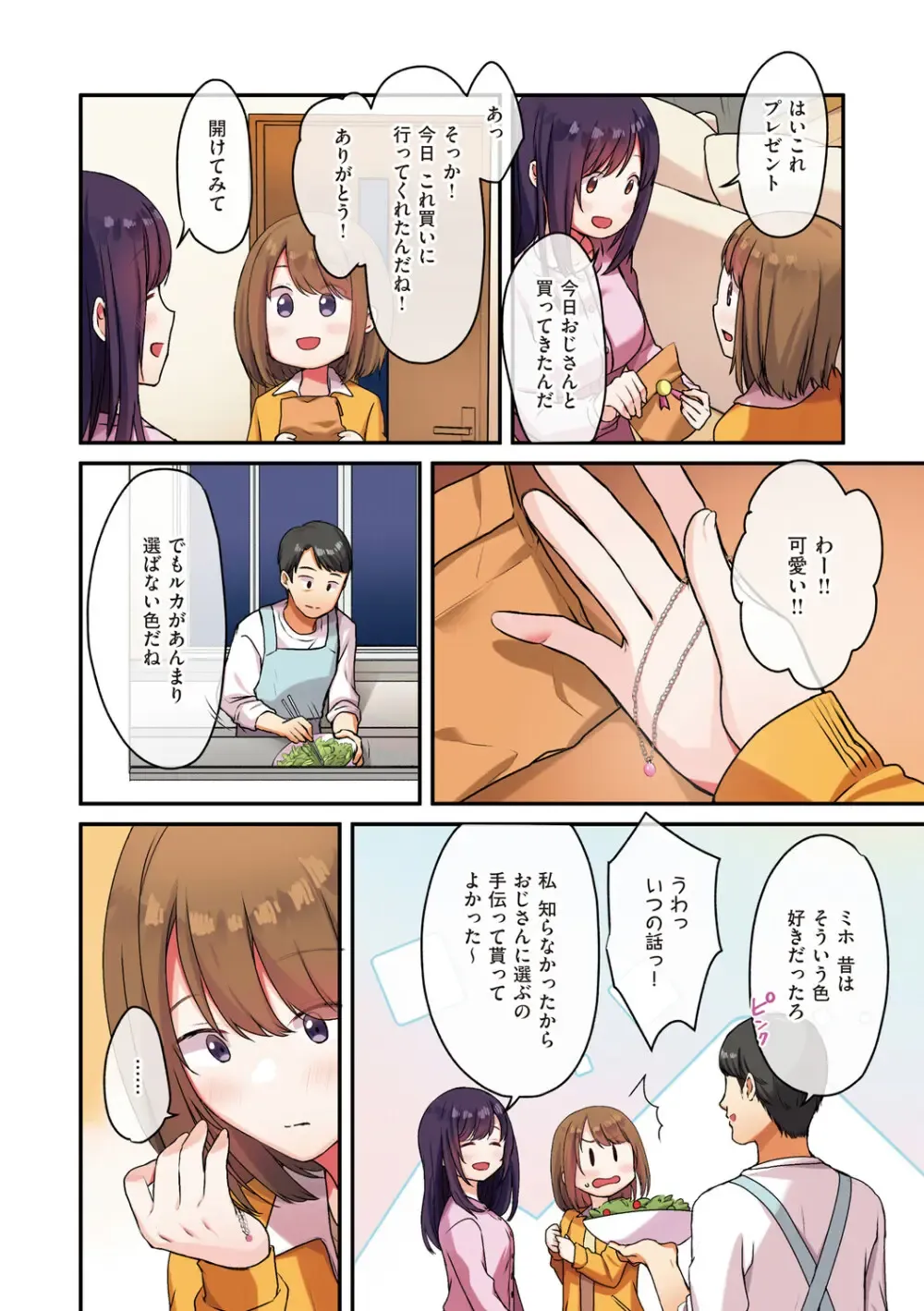 性欲旺盛な巨乳で可愛い女子校生が友達の家に泊まりにいって皆が寝静まっている間に親友のお父さんをキスで誘惑して想いをぶつけちゃうドキドキ初体験エッチ95