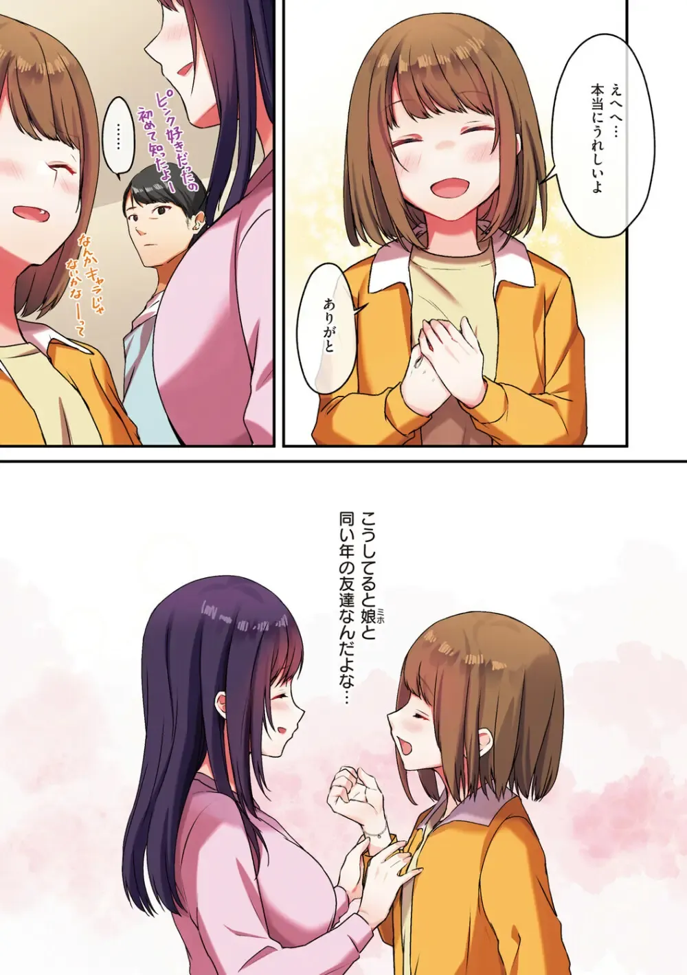 性欲旺盛な巨乳で可愛い女子校生が友達の家に泊まりにいって皆が寝静まっている間に親友のお父さんをキスで誘惑して想いをぶつけちゃうドキドキ初体験エッチ96