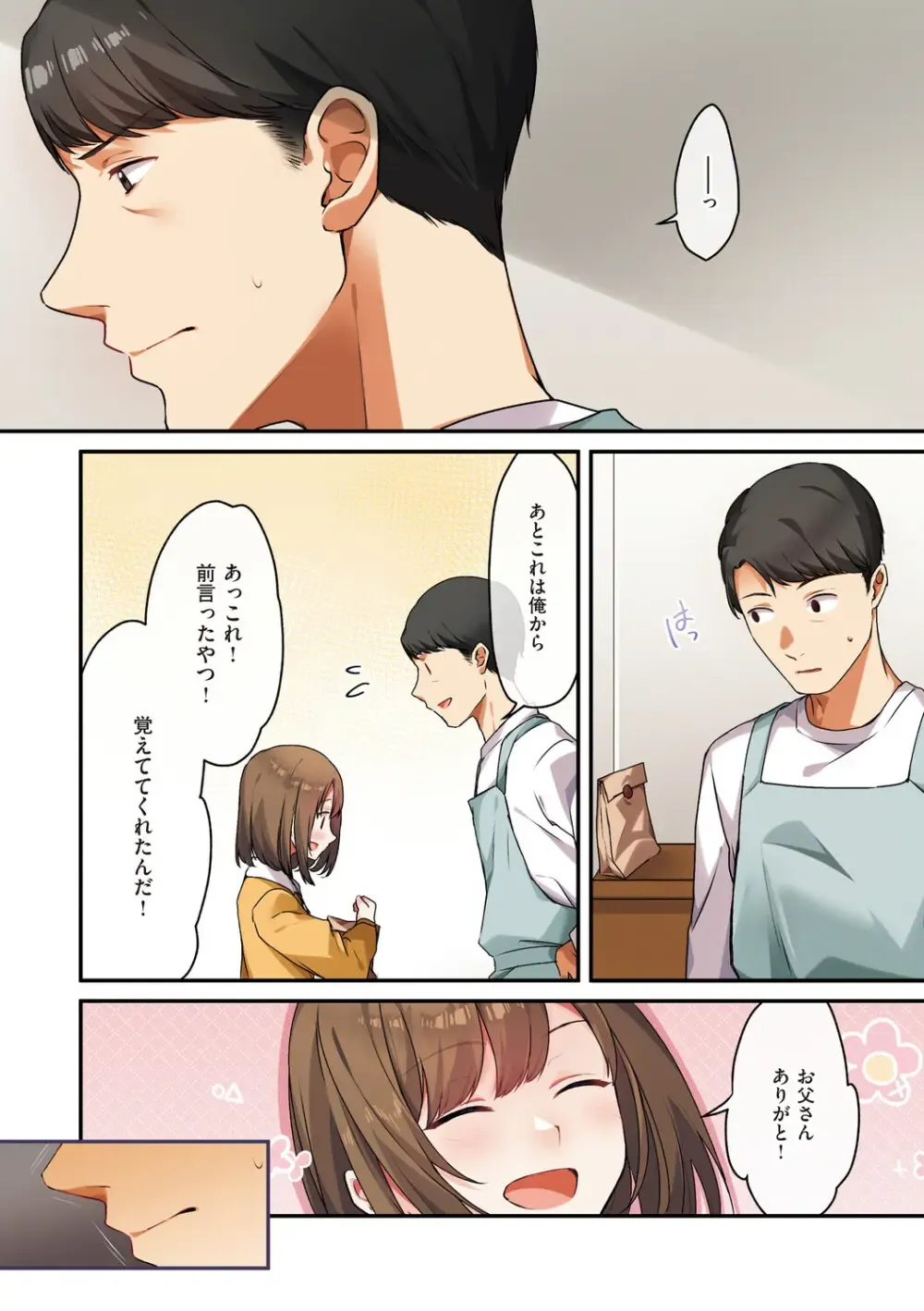 性欲旺盛な巨乳で可愛い女子校生が友達の家に泊まりにいって皆が寝静まっている間に親友のお父さんをキスで誘惑して想いをぶつけちゃうドキドキ初体験エッチ97