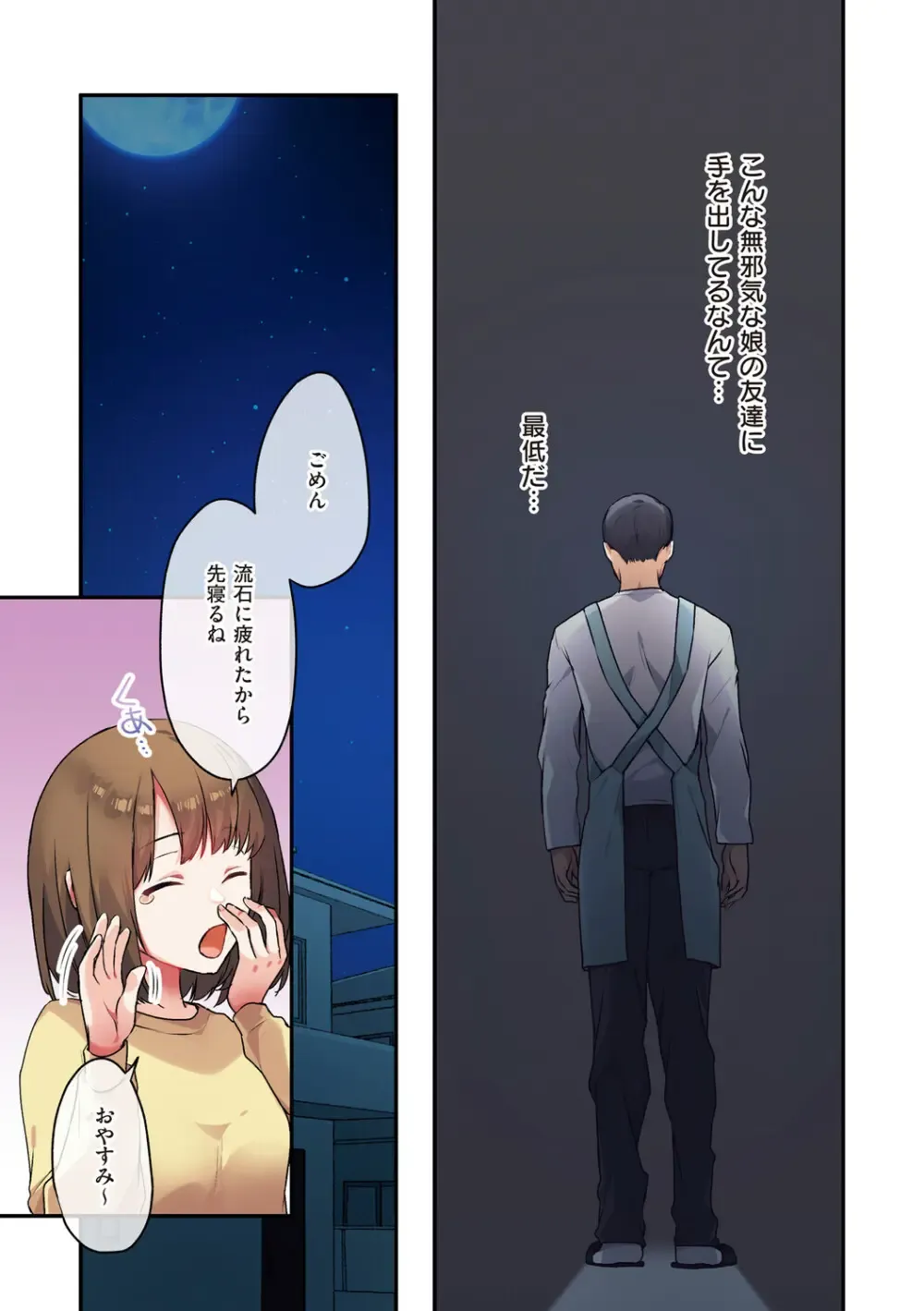 性欲旺盛な巨乳で可愛い女子校生が友達の家に泊まりにいって皆が寝静まっている間に親友のお父さんをキスで誘惑して想いをぶつけちゃうドキドキ初体験エッチ98