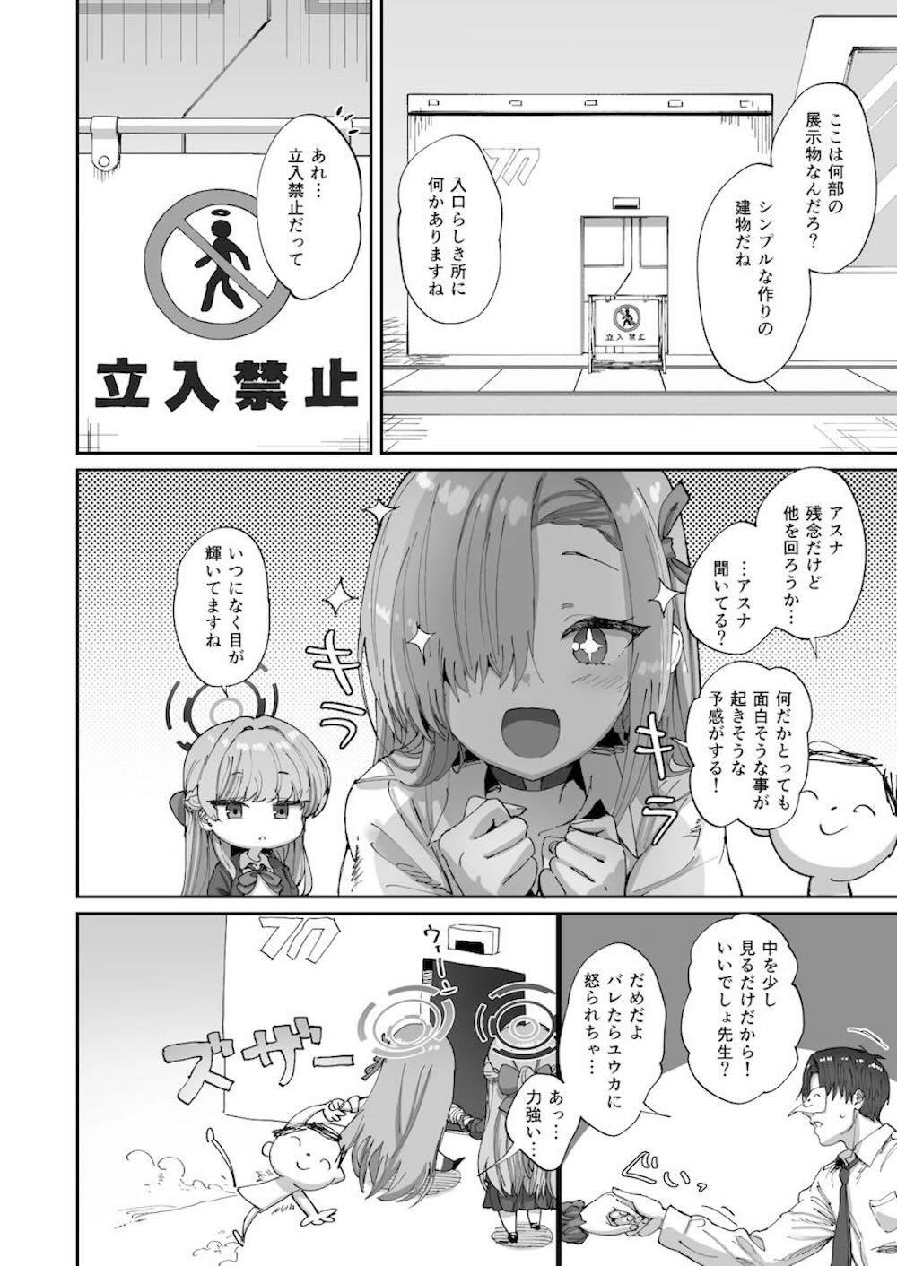 【ブルーアーカイブ】セックスしないと出られない部屋に閉じ込められた一之瀬アスナと飛鳥馬トキが脱出する為に正攻法で先生に迫ってドキドキ3Pエッチ3