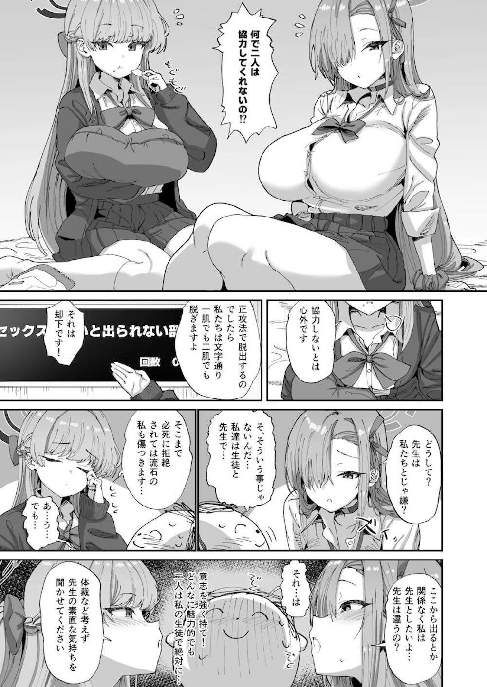 【ブルーアーカイブ】セックスしないと出られない部屋に閉じ込められた一之瀬アスナと飛鳥馬トキが脱出する為に正攻法で先生に迫ってドキドキ3Pエッチ6