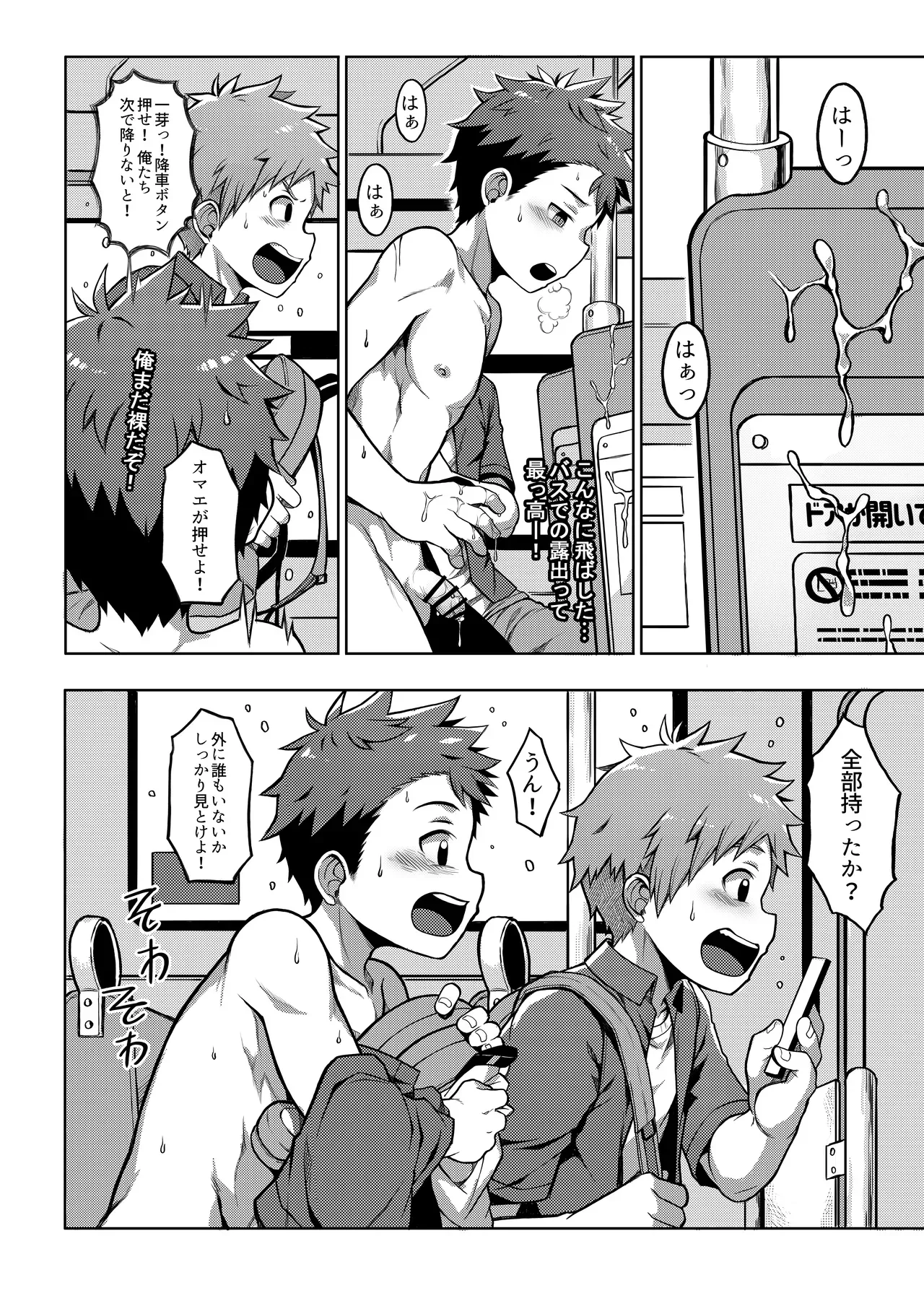 【BL漫画】露出している姿を友達同士で生配信している男子学生がスパチャをもらう為に自然いっぱいな田舎に行って性交配信しちゃう開放的ボーイズラブエッチ17