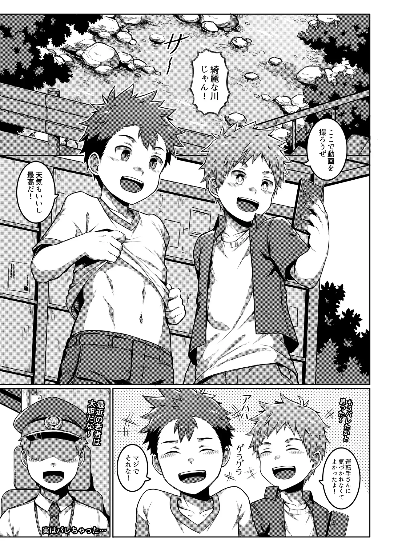 【BL漫画】露出している姿を友達同士で生配信している男子学生がスパチャをもらう為に自然いっぱいな田舎に行って性交配信しちゃう開放的ボーイズラブエッチ18