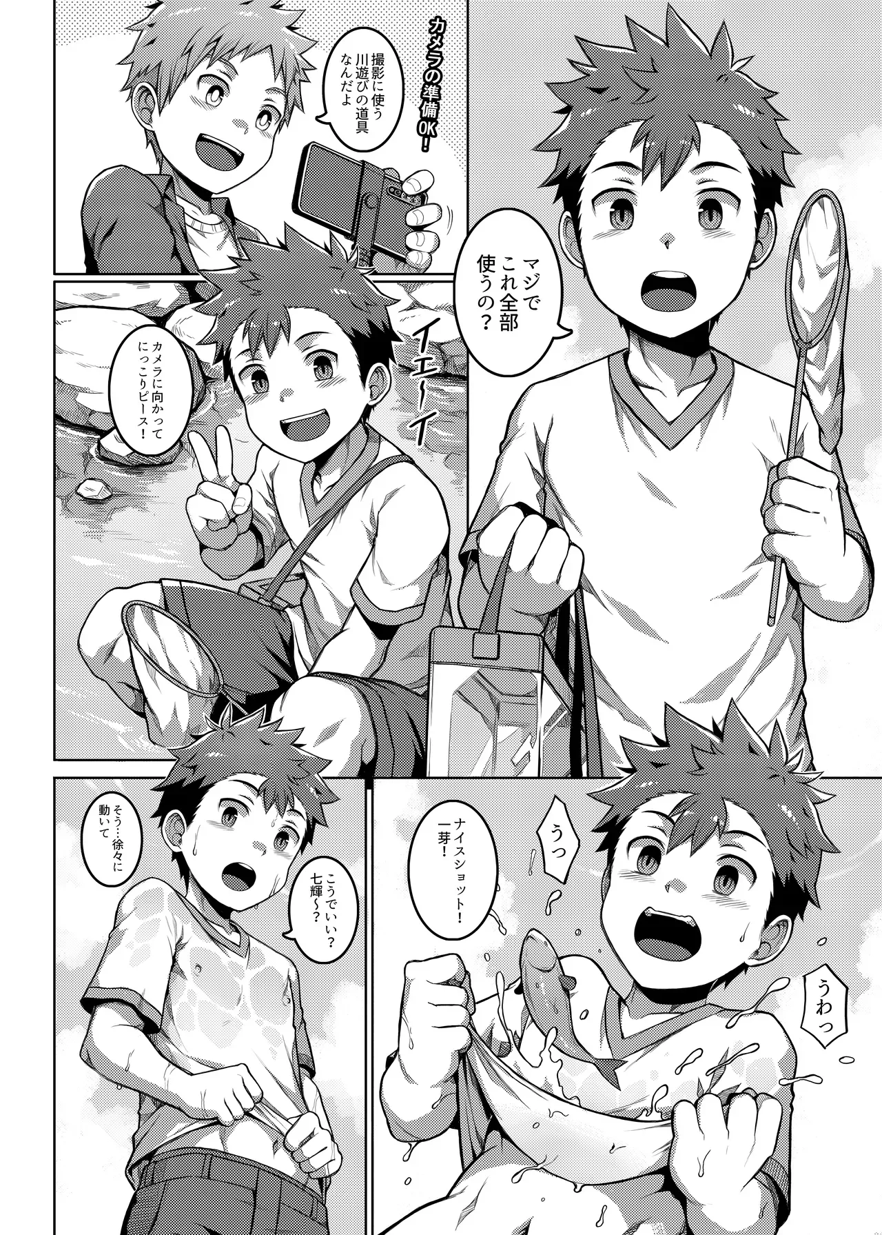 【BL漫画】露出している姿を友達同士で生配信している男子学生がスパチャをもらう為に自然いっぱいな田舎に行って性交配信しちゃう開放的ボーイズラブエッチ19