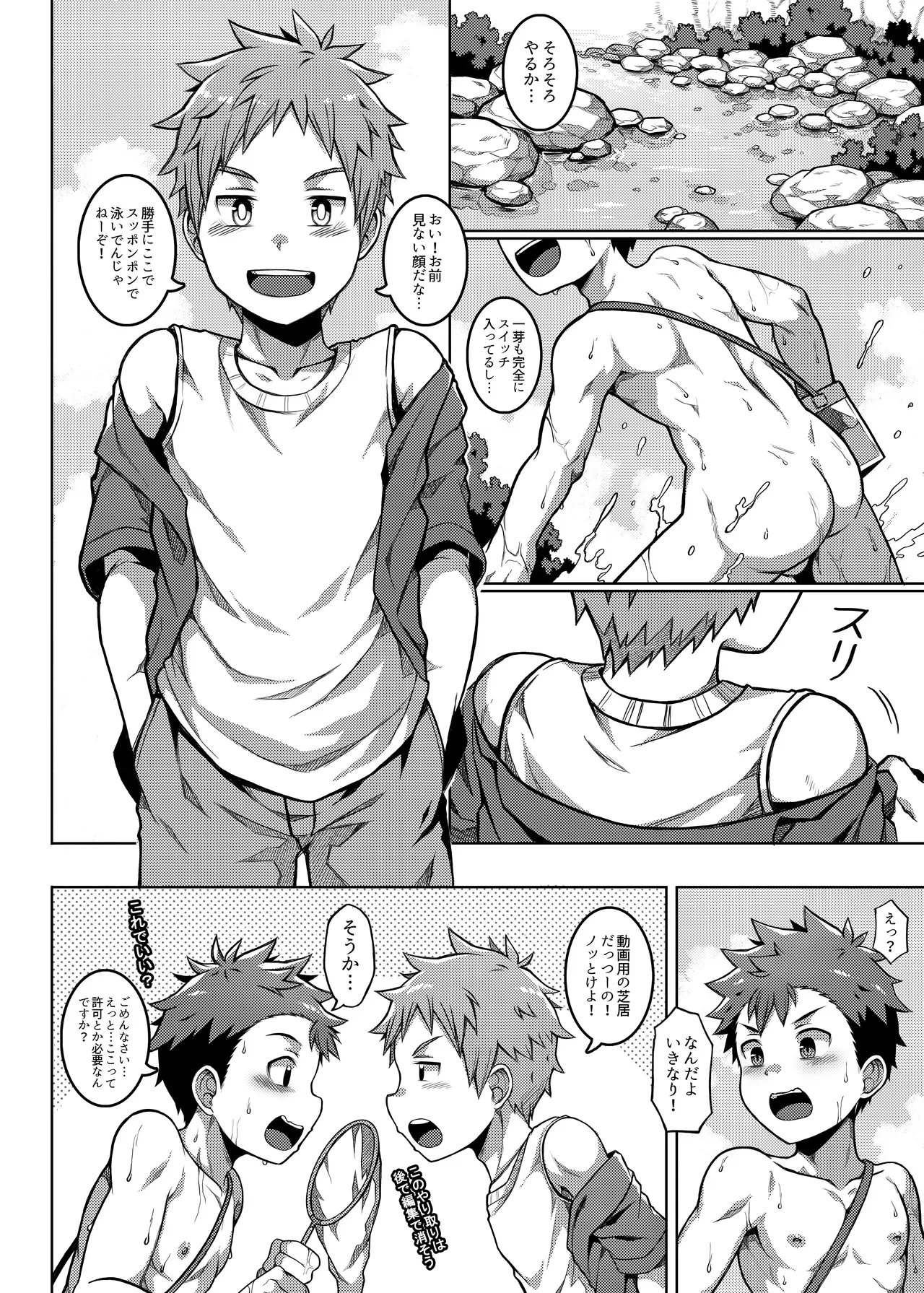 【BL漫画】露出している姿を友達同士で生配信している男子学生がスパチャをもらう為に自然いっぱいな田舎に行って性交配信しちゃう開放的ボーイズラブエッチ23