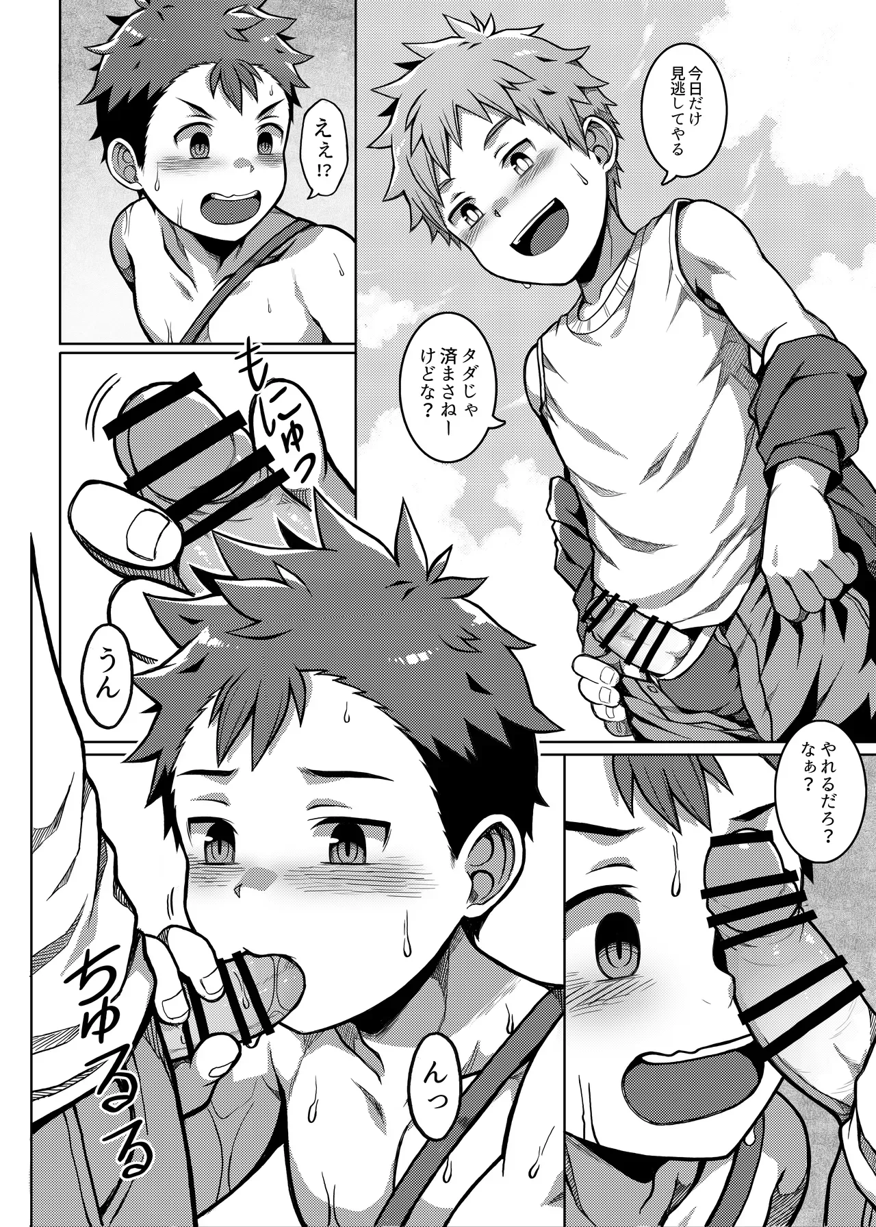 【BL漫画】露出している姿を友達同士で生配信している男子学生がスパチャをもらう為に自然いっぱいな田舎に行って性交配信しちゃう開放的ボーイズラブエッチ25