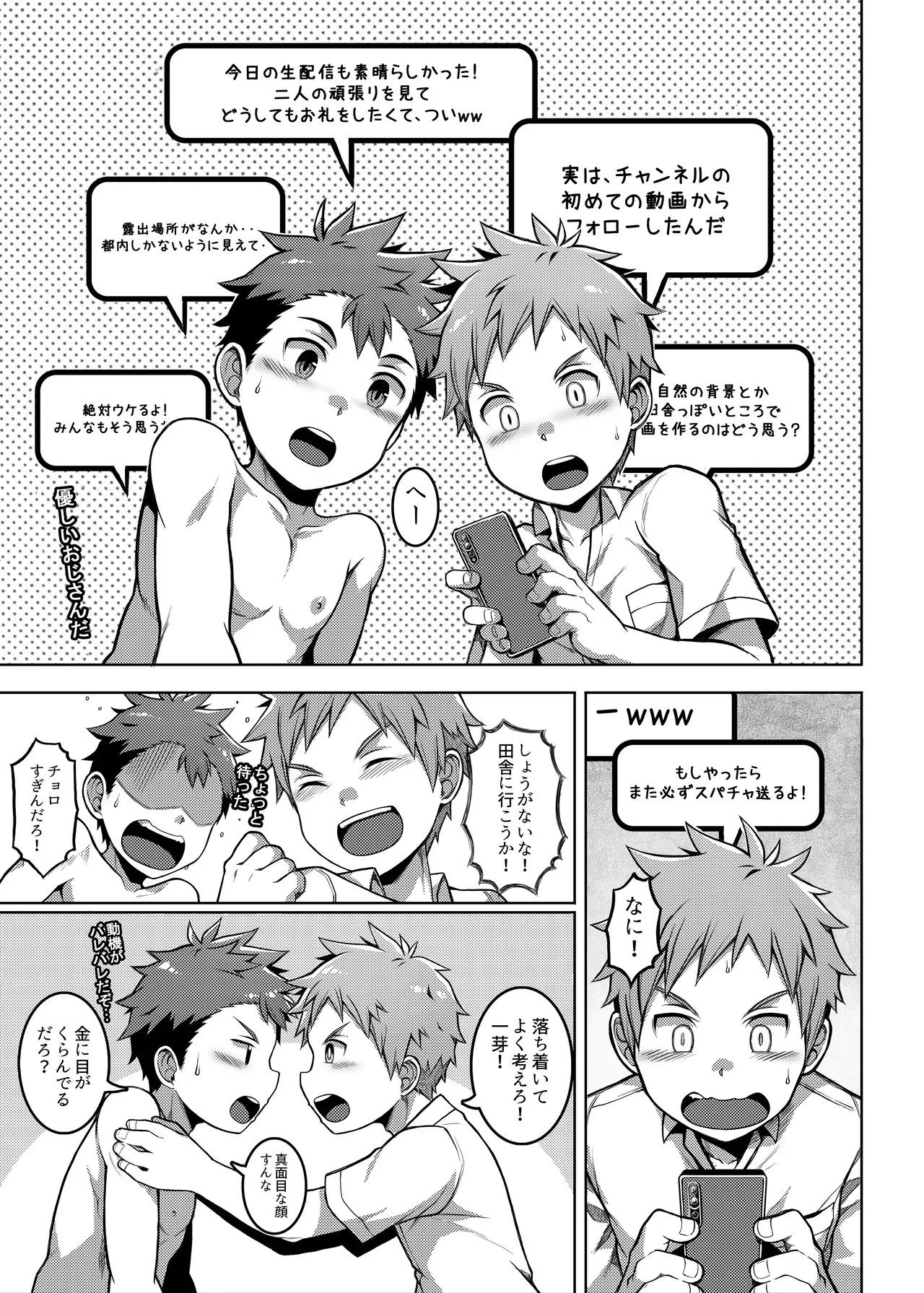 【BL漫画】露出している姿を友達同士で生配信している男子学生がスパチャをもらう為に自然いっぱいな田舎に行って性交配信しちゃう開放的ボーイズラブエッチ4