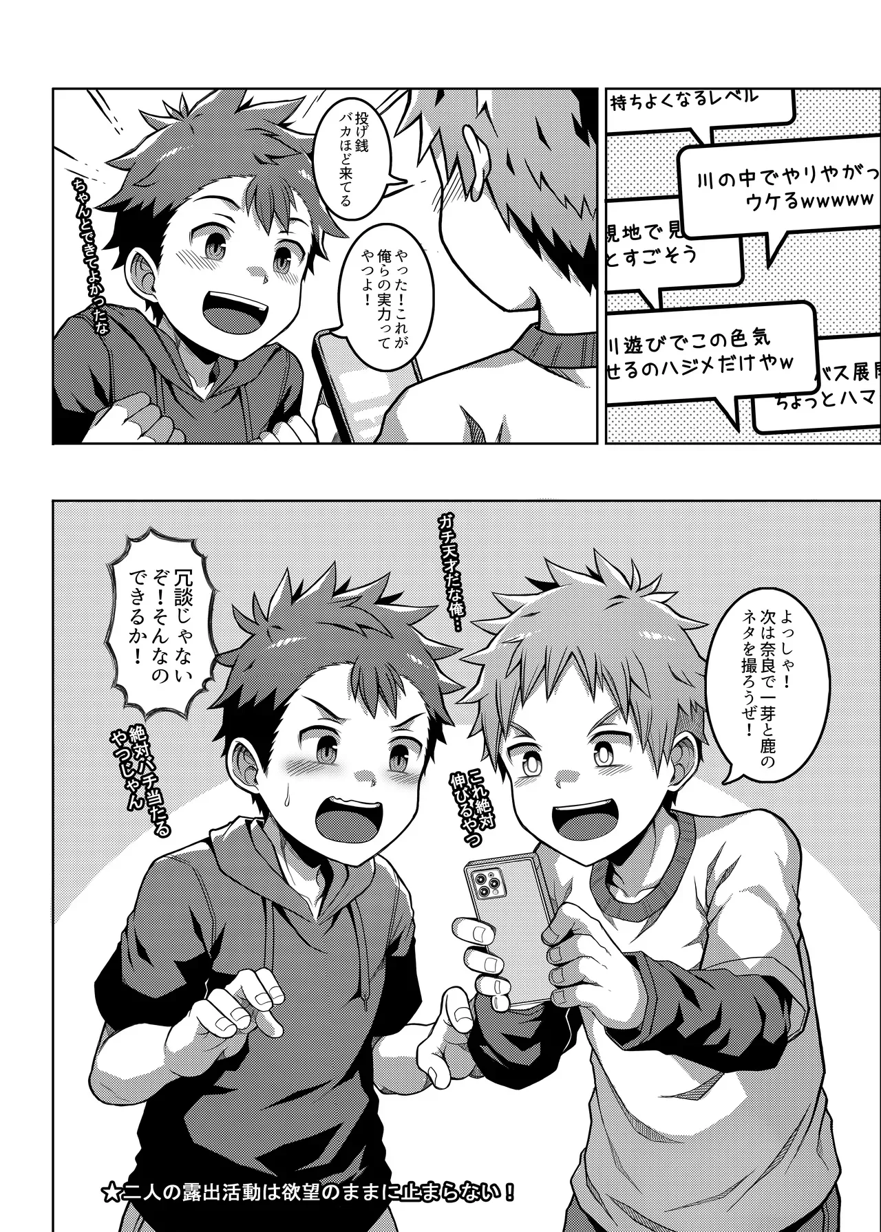 【BL漫画】露出している姿を友達同士で生配信している男子学生がスパチャをもらう為に自然いっぱいな田舎に行って性交配信しちゃう開放的ボーイズラブエッチ33