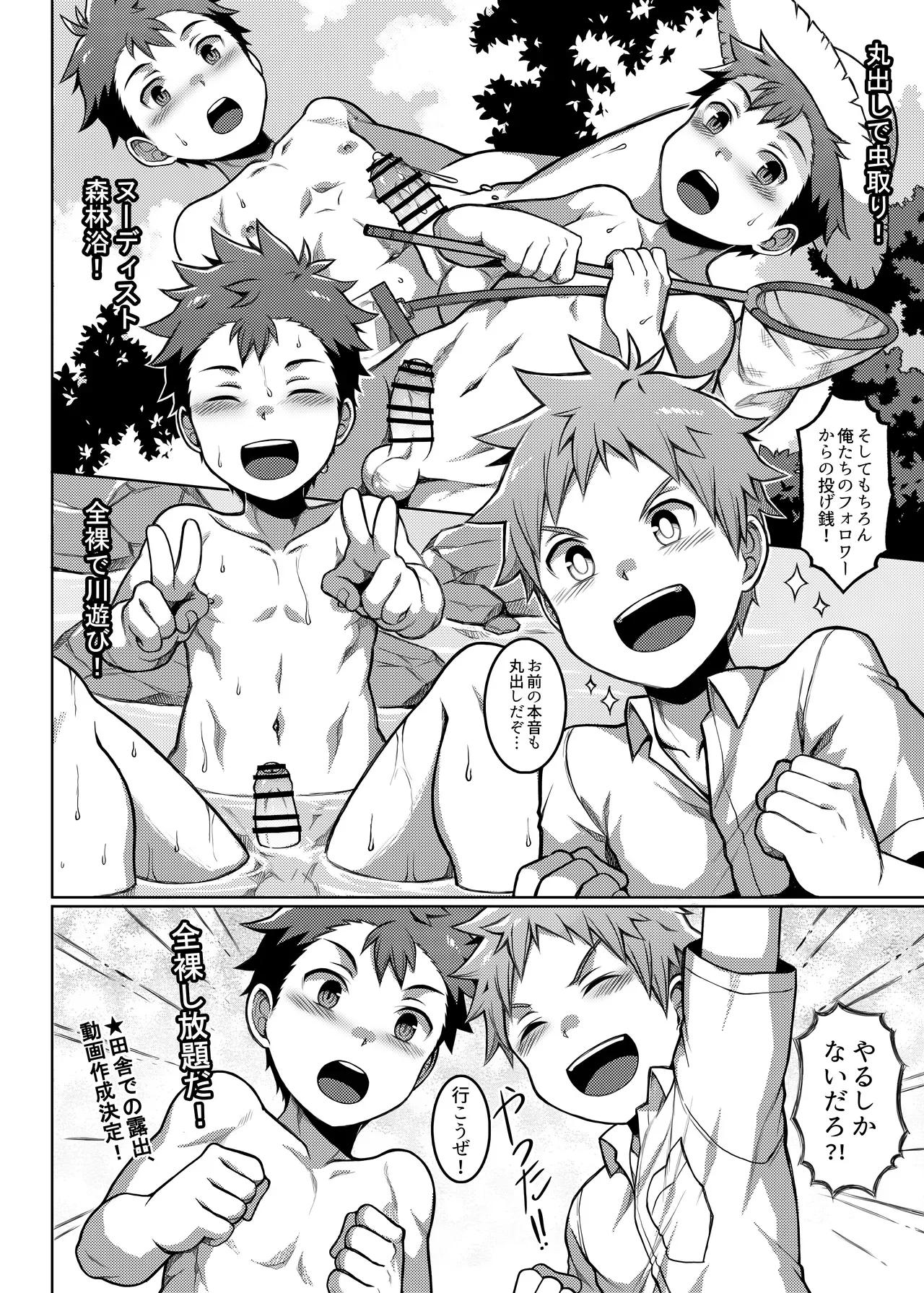 【BL漫画】露出している姿を友達同士で生配信している男子学生がスパチャをもらう為に自然いっぱいな田舎に行って性交配信しちゃう開放的ボーイズラブエッチ5