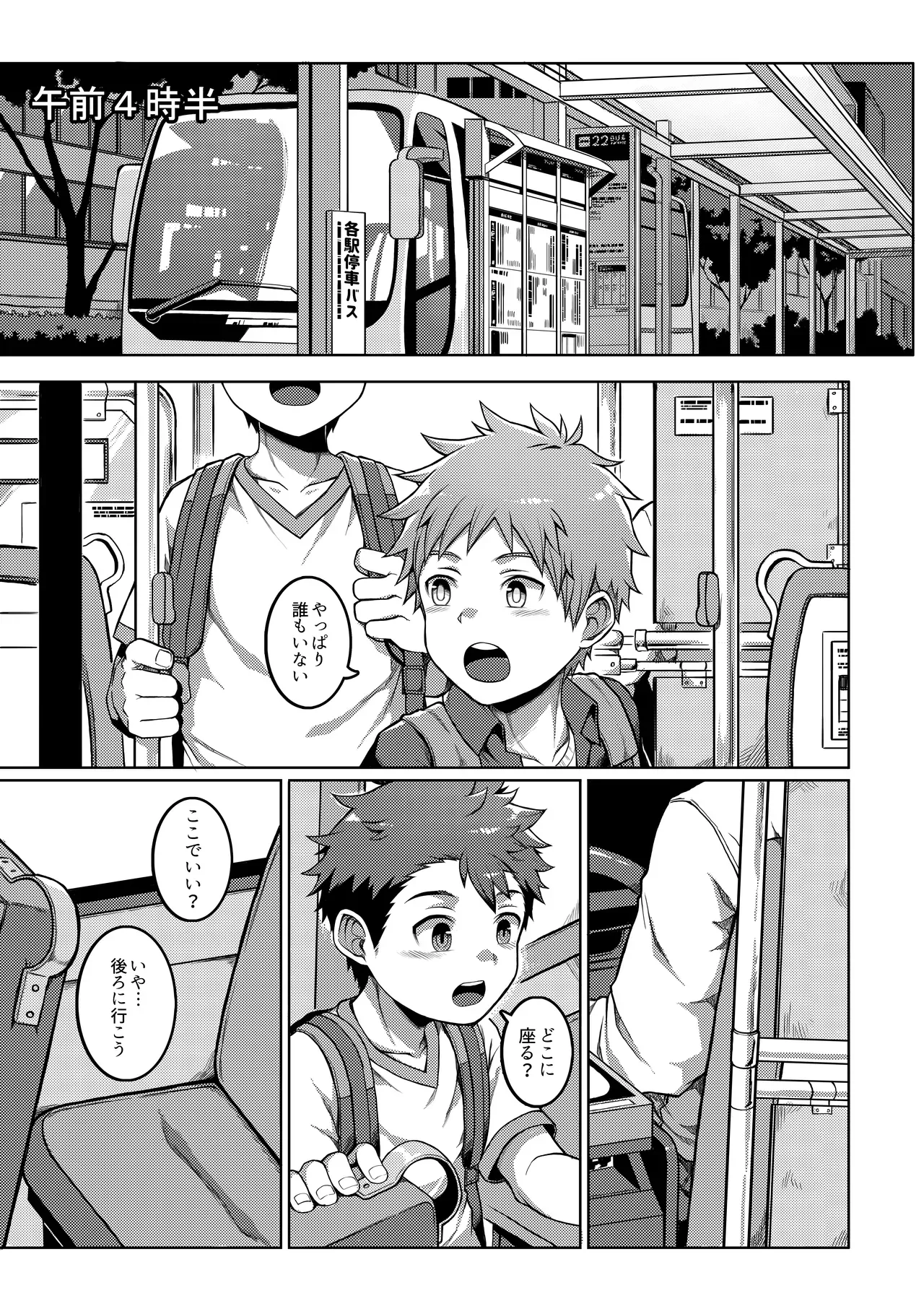 【BL漫画】露出している姿を友達同士で生配信している男子学生がスパチャをもらう為に自然いっぱいな田舎に行って性交配信しちゃう開放的ボーイズラブエッチ6