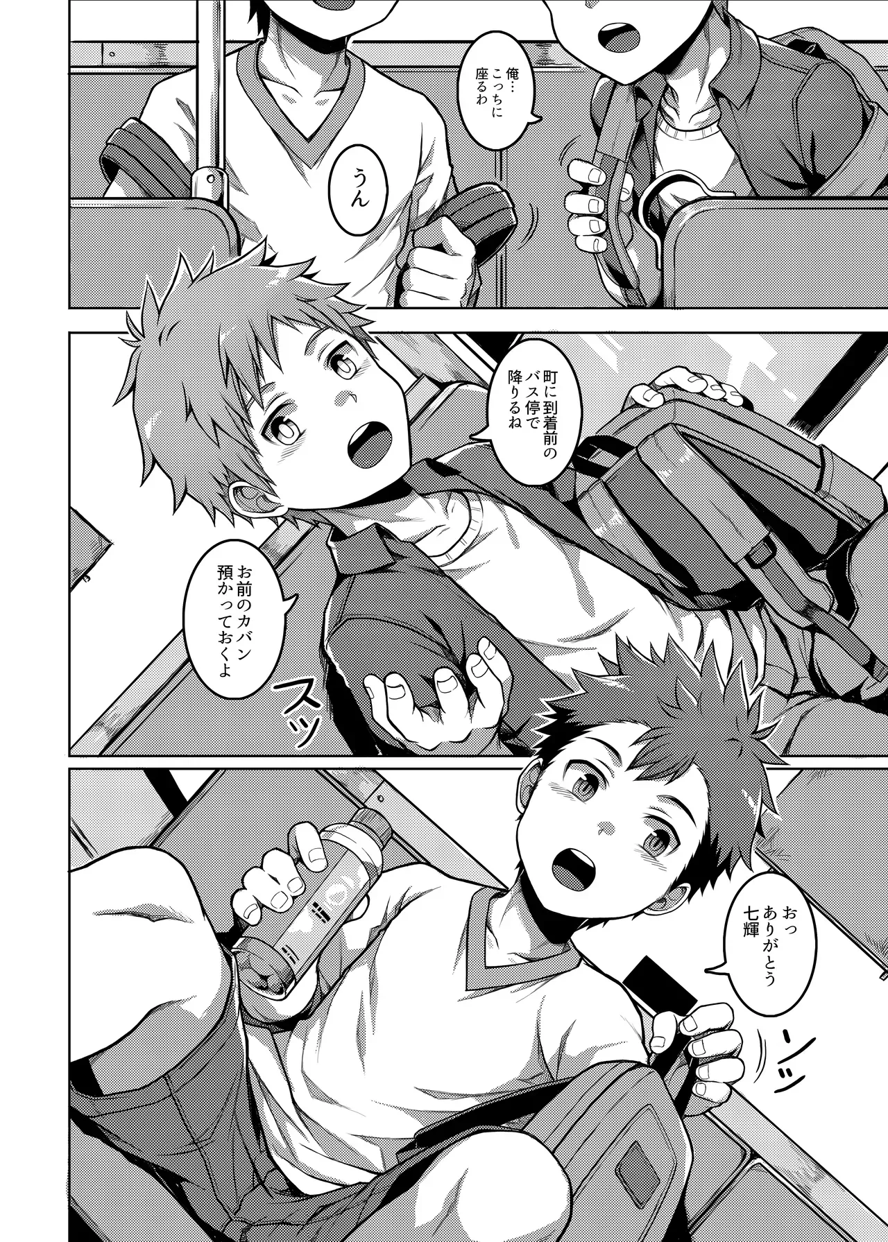 【BL漫画】露出している姿を友達同士で生配信している男子学生がスパチャをもらう為に自然いっぱいな田舎に行って性交配信しちゃう開放的ボーイズラブエッチ7